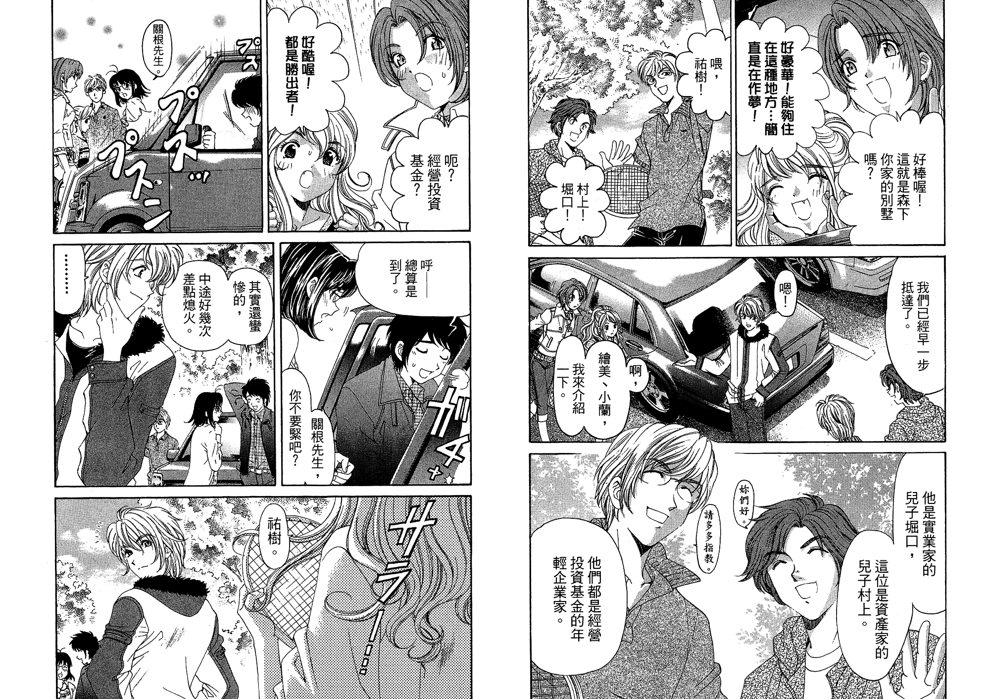 汉化版-[小林拓己] いつか勝ち組! 4_第3集