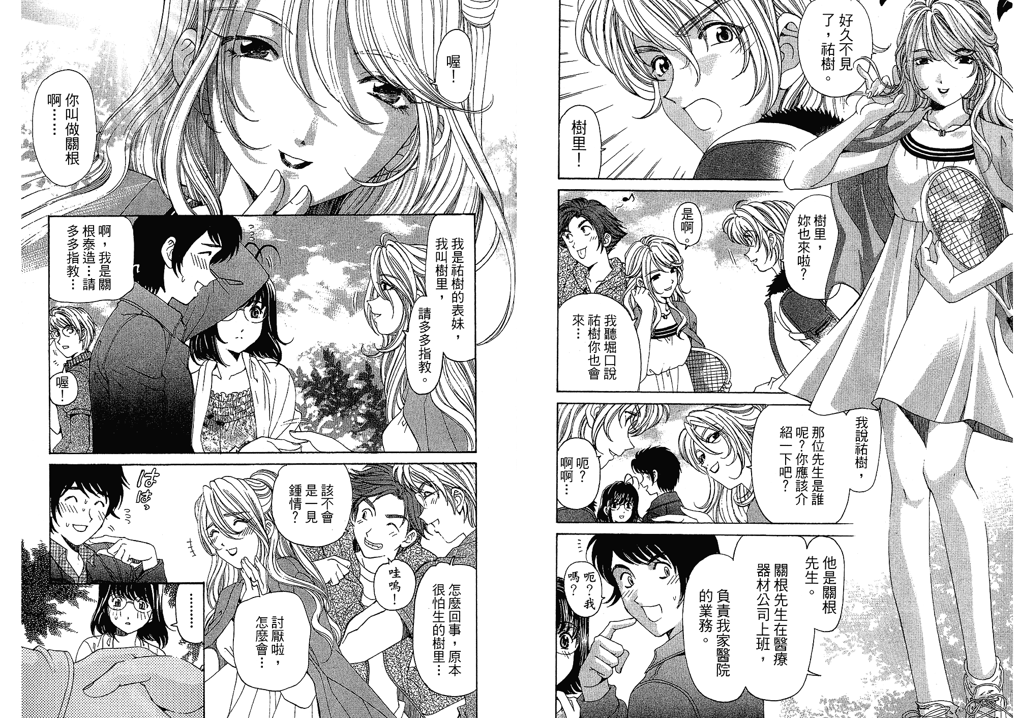 汉化版-[小林拓己] いつか勝ち組! 4_第3集