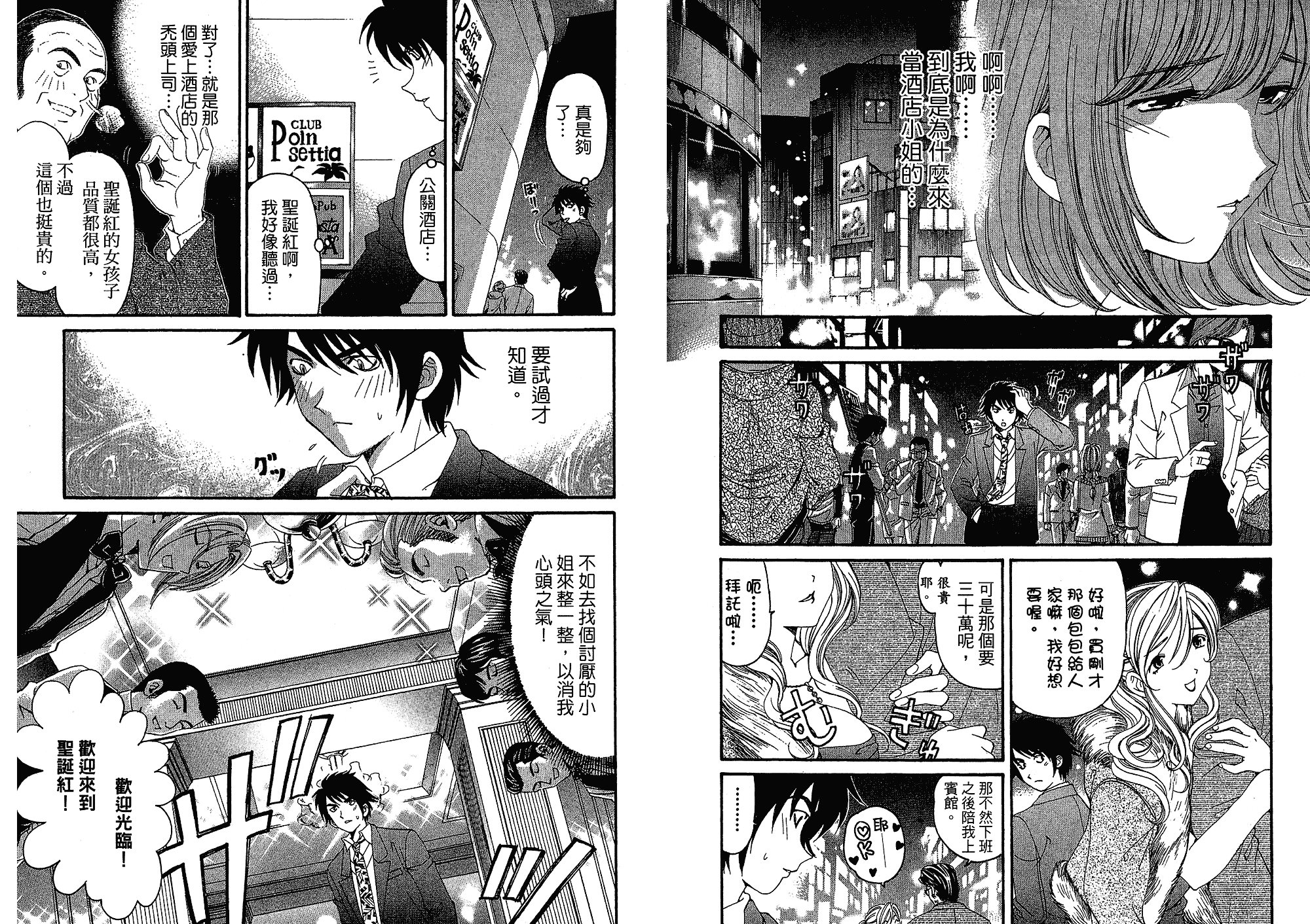 汉化版-[小林拓己] いつか勝ち組! 4_第1集