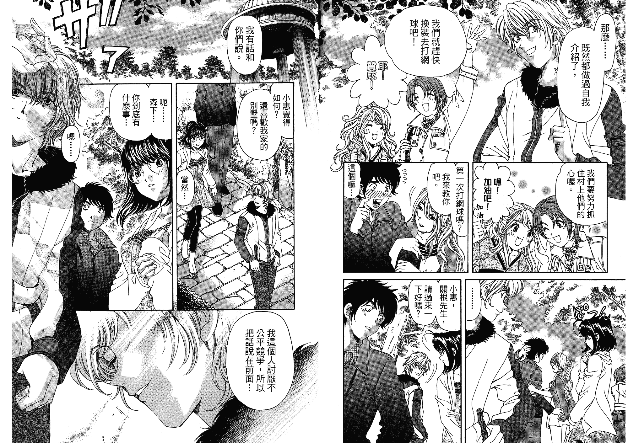 汉化版-[小林拓己] いつか勝ち組! 4_第3集
