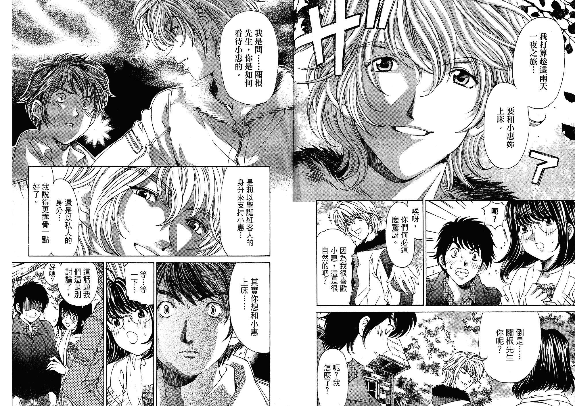 汉化版-[小林拓己] いつか勝ち組! 4_第3集