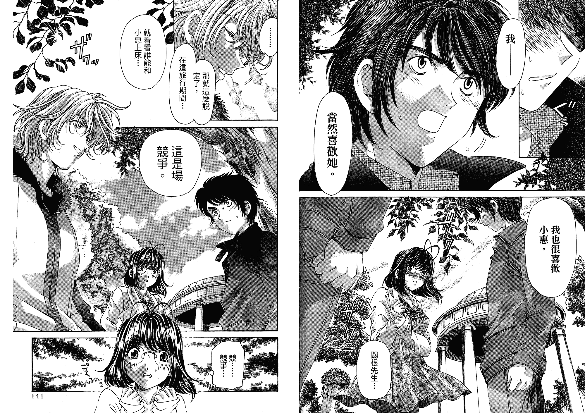 汉化版-[小林拓己] いつか勝ち組! 4_第3集
