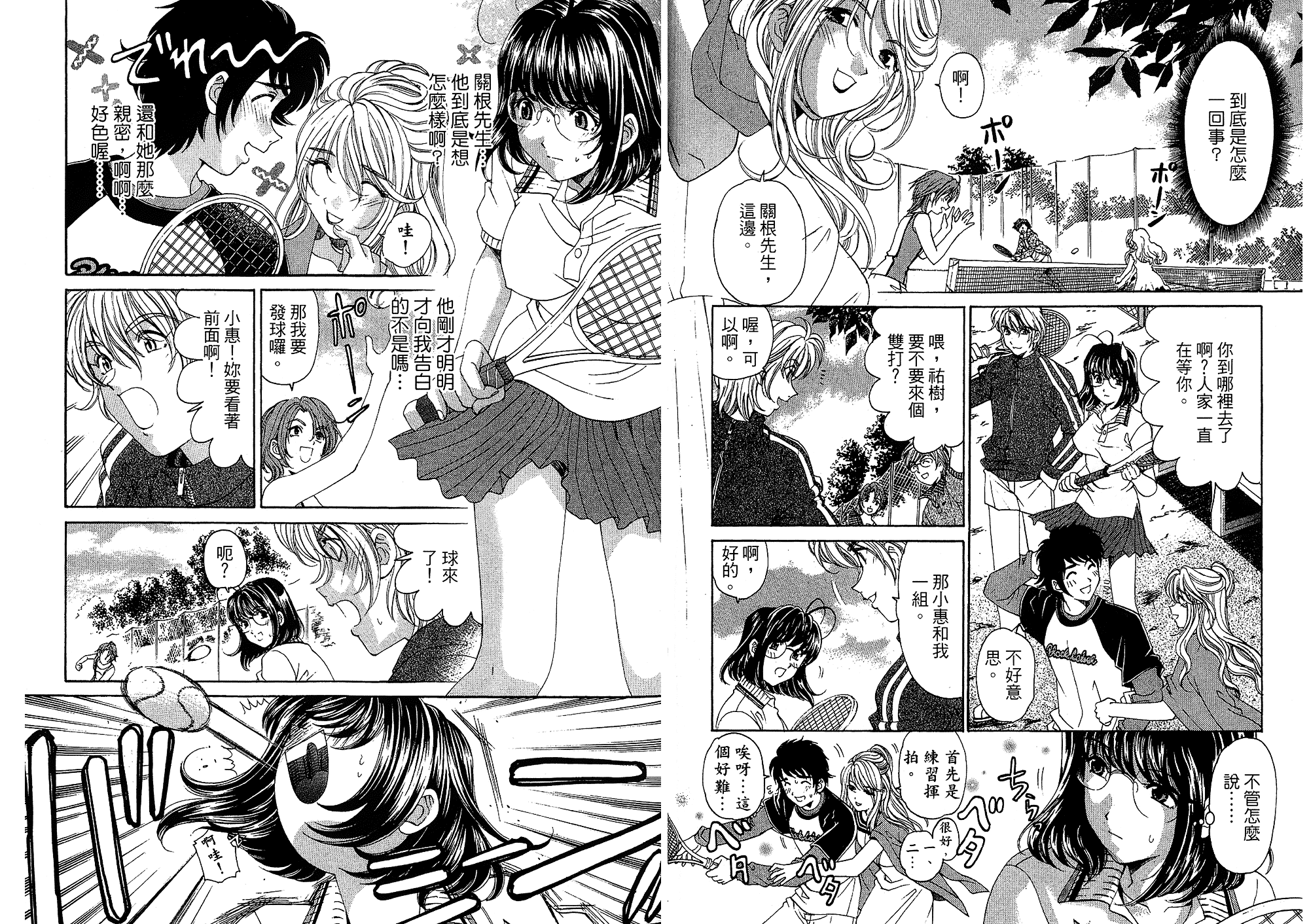 汉化版-[小林拓己] いつか勝ち組! 4_第3集