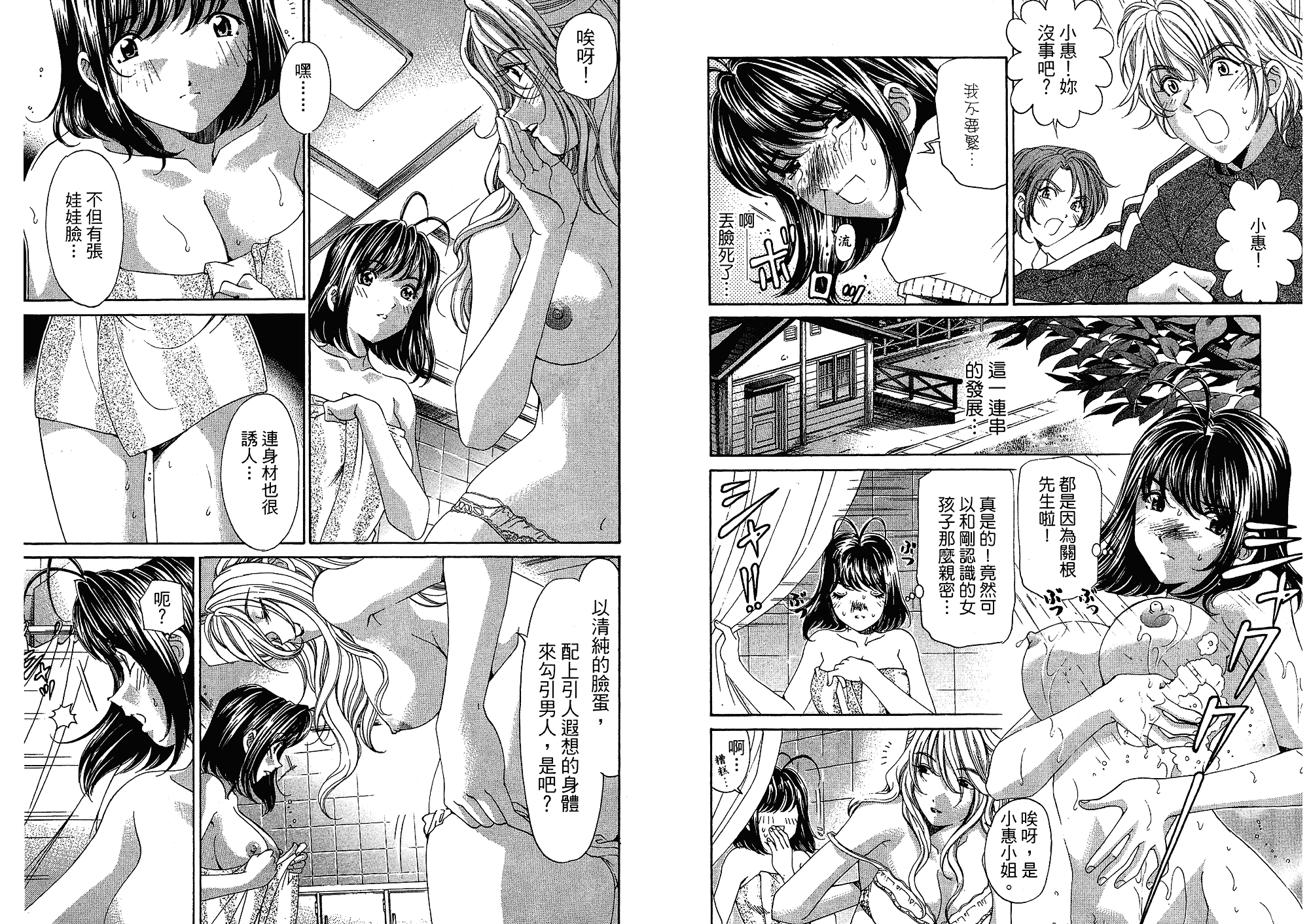 汉化版-[小林拓己] いつか勝ち組! 4_第3集