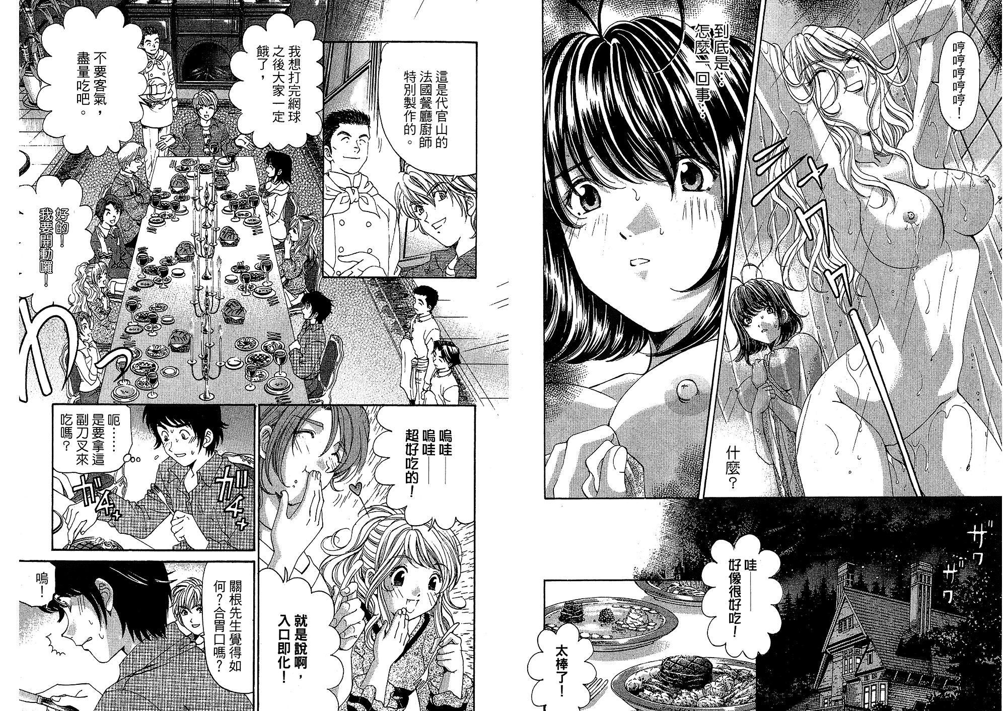 汉化版-[小林拓己] いつか勝ち組! 4_第3集