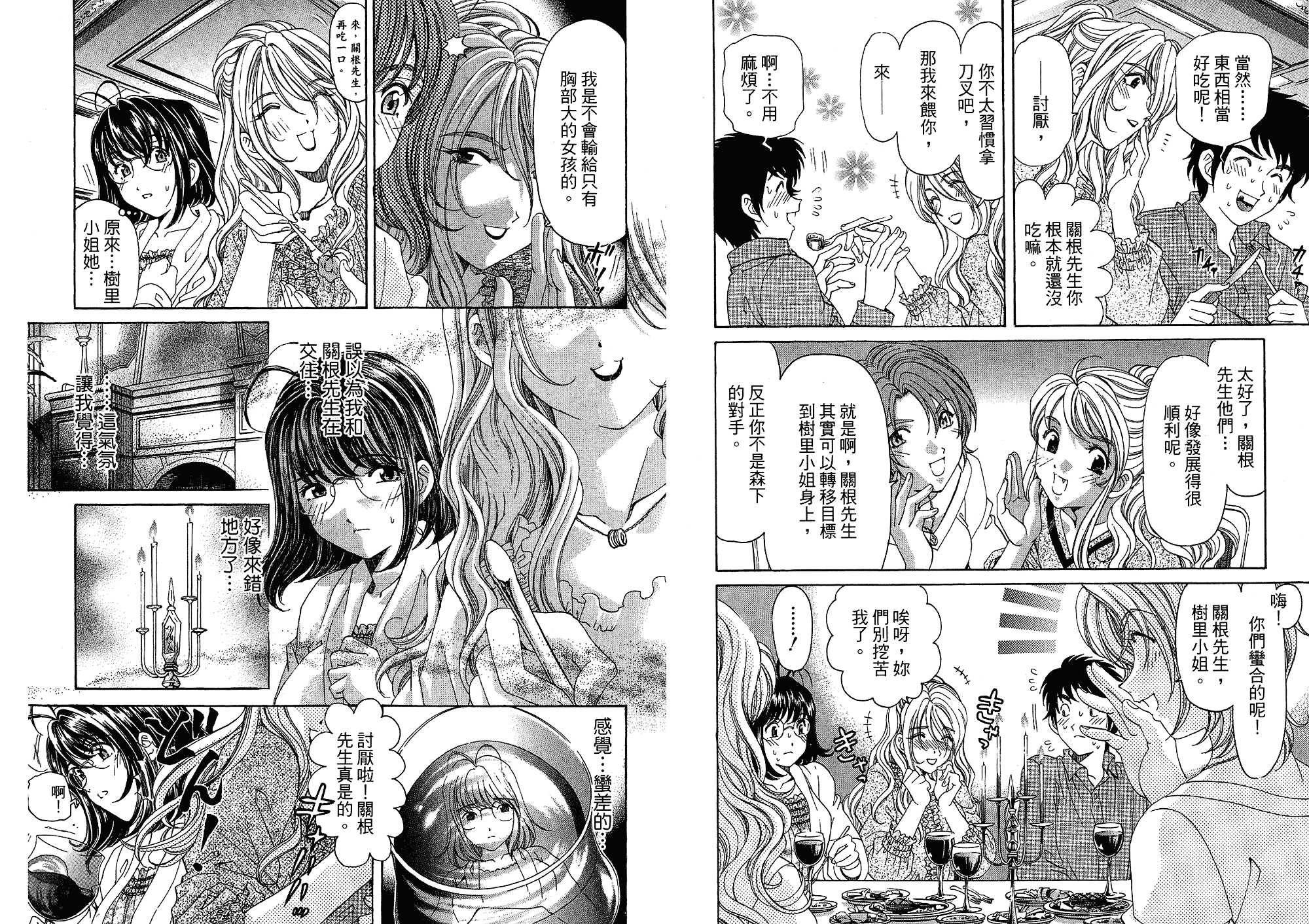 汉化版-[小林拓己] いつか勝ち組! 4_第4集