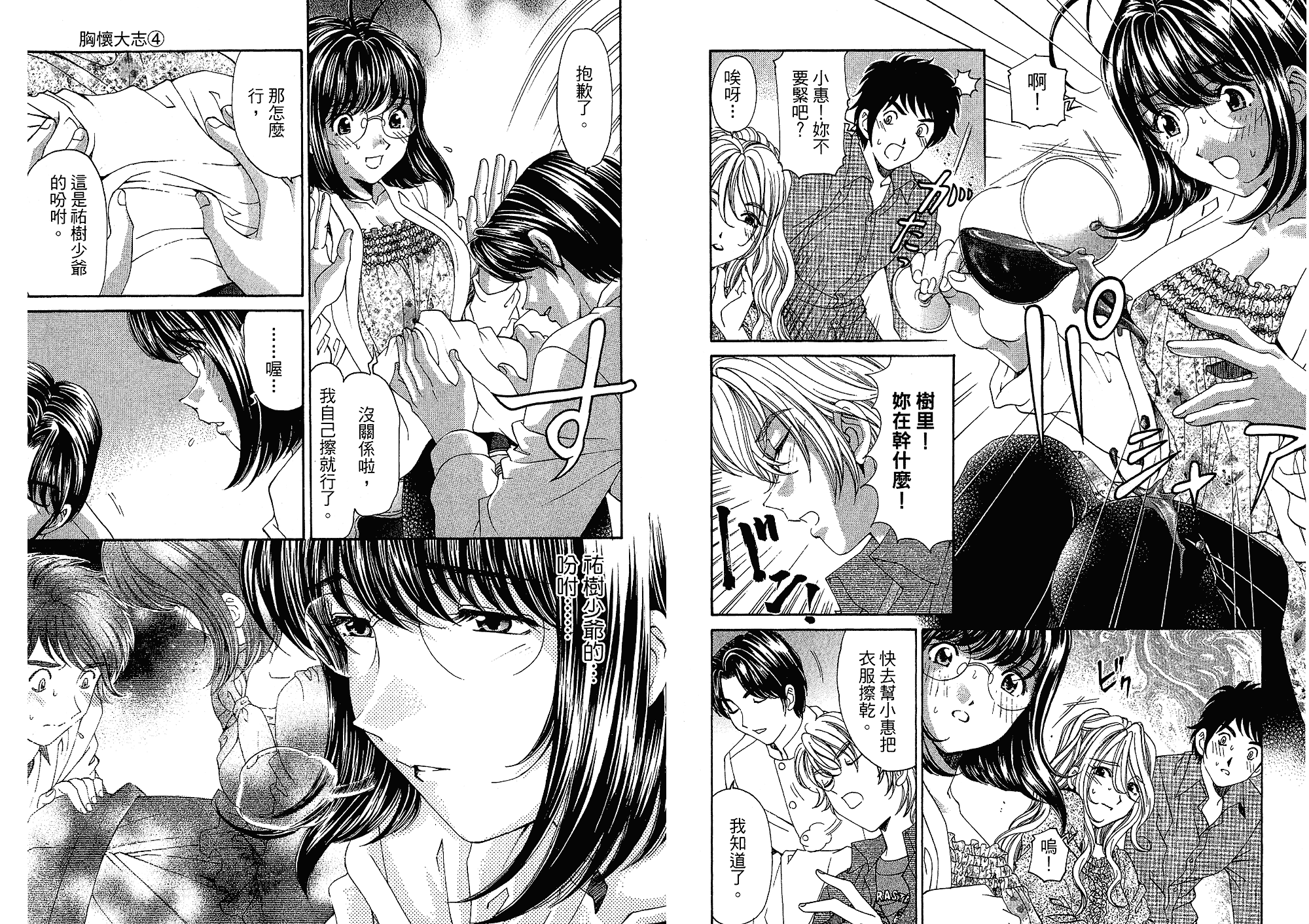 汉化版-[小林拓己] いつか勝ち組! 4_第4集
