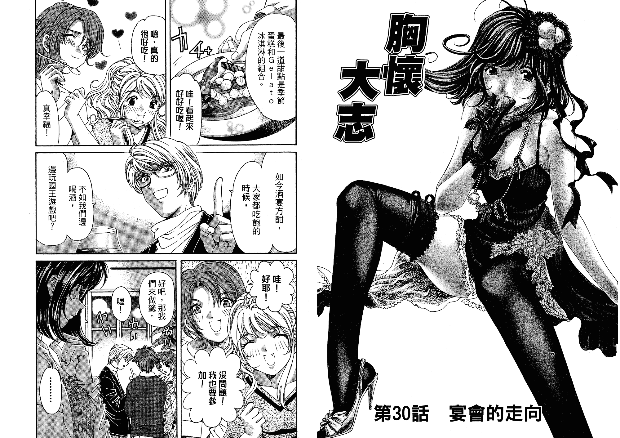 汉化版-[小林拓己] いつか勝ち組! 4_第4集