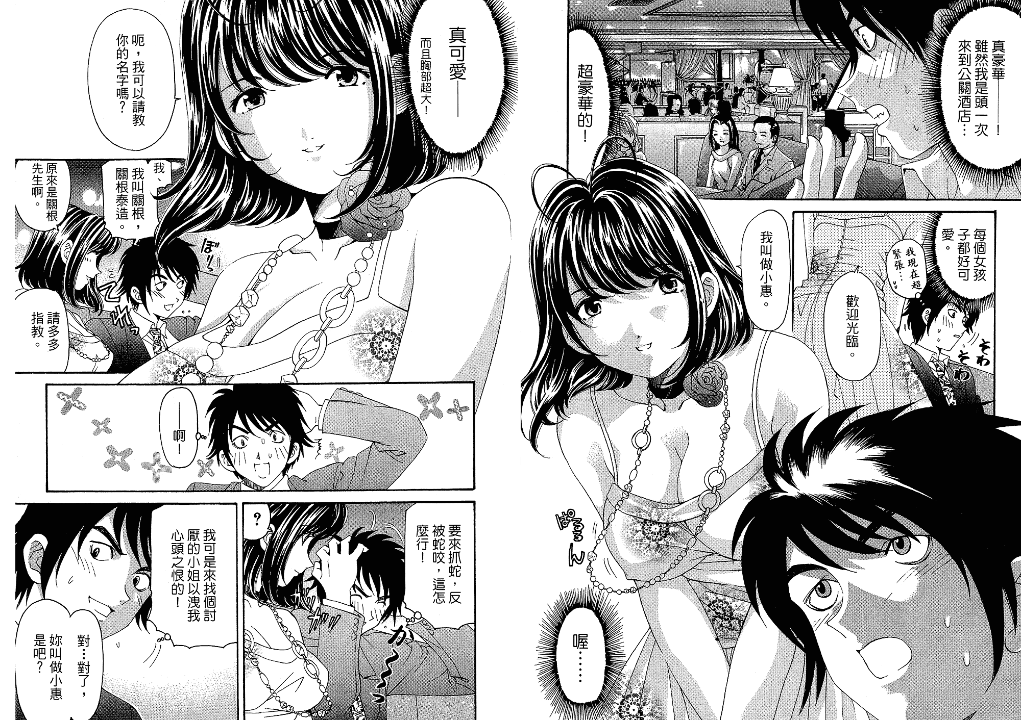 汉化版-[小林拓己] いつか勝ち組! 4_第1集