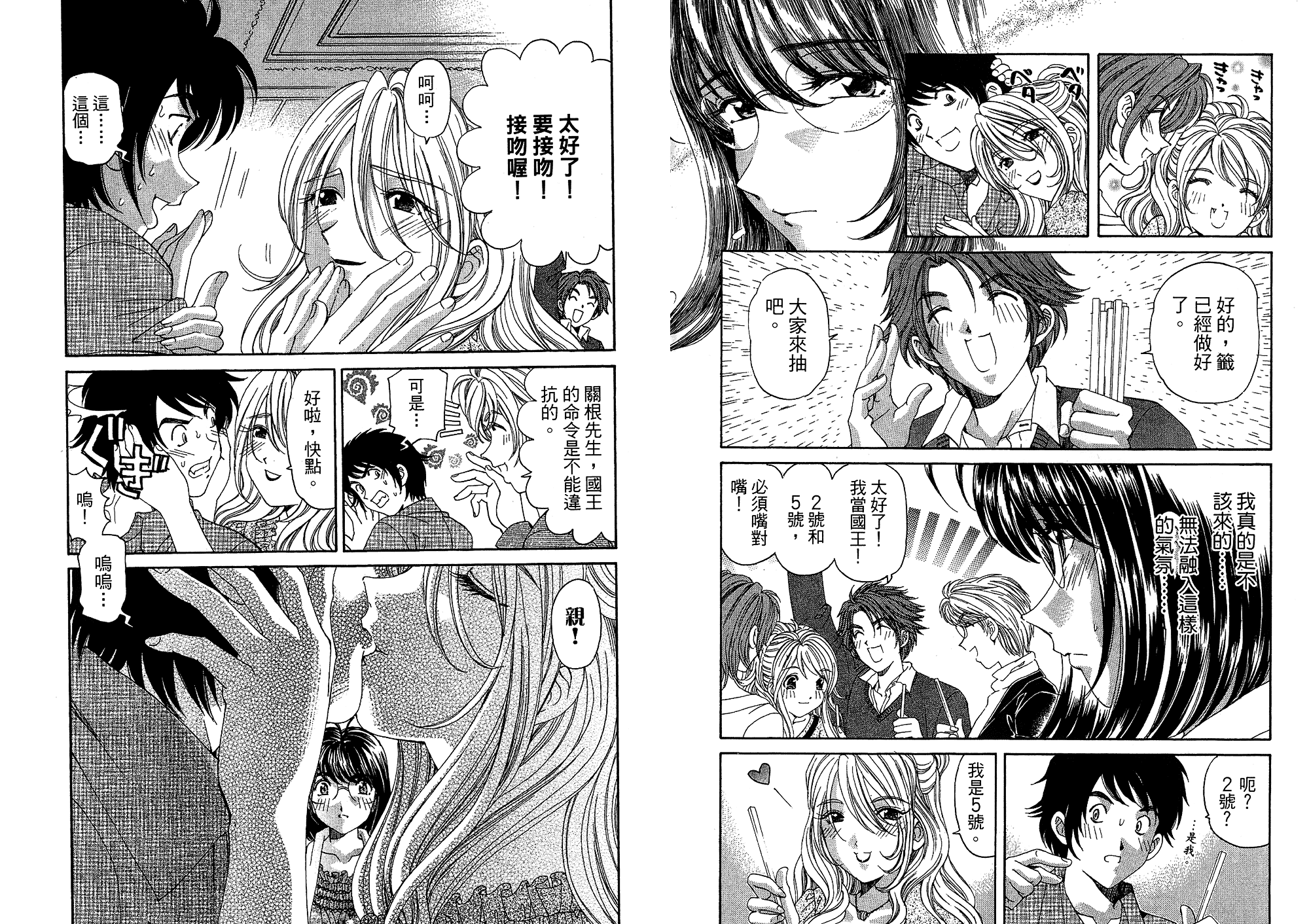 汉化版-[小林拓己] いつか勝ち組! 4_第4集