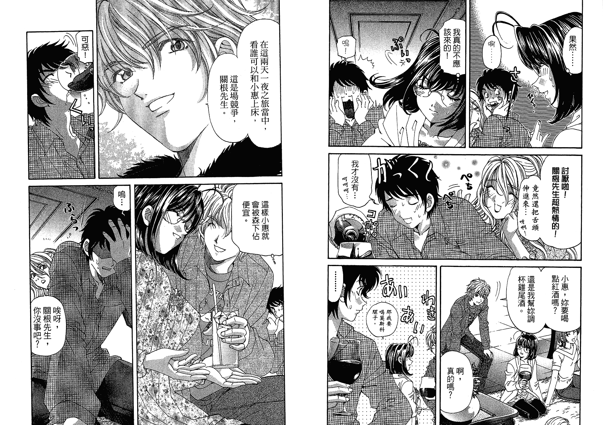 汉化版-[小林拓己] いつか勝ち組! 4_第4集