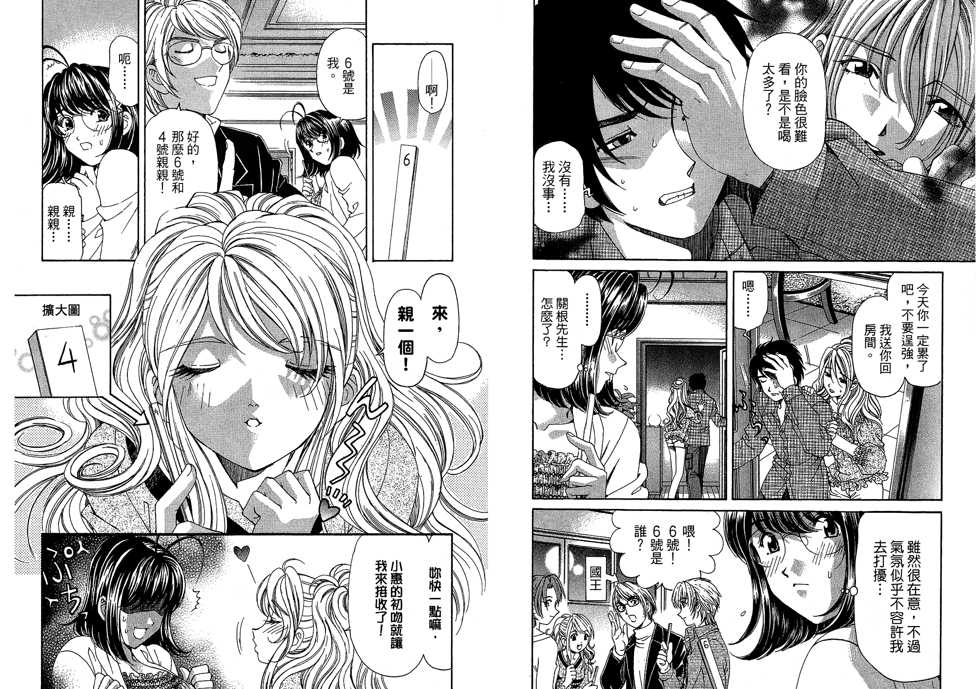 汉化版-[小林拓己] いつか勝ち組! 4_第4集