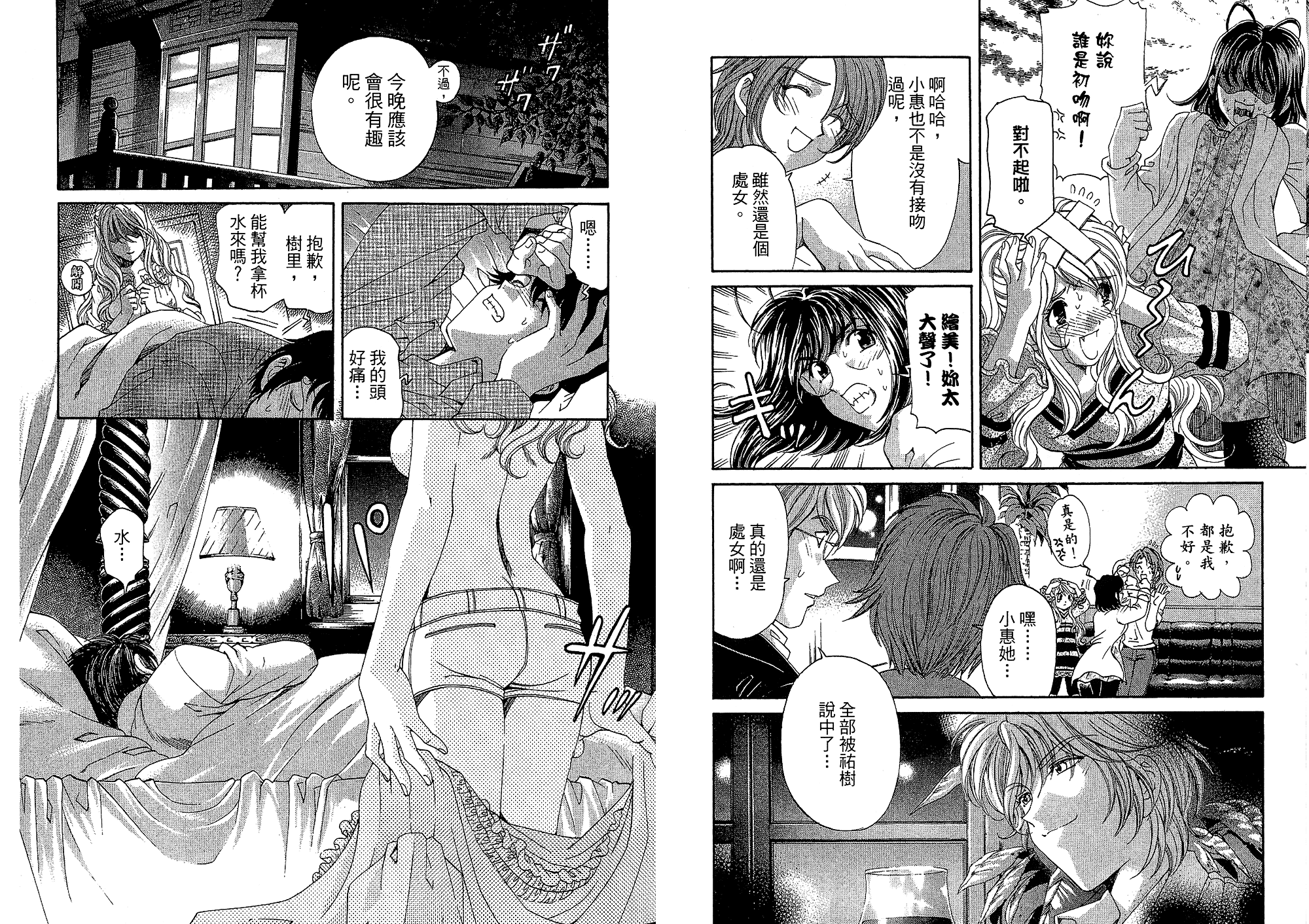 汉化版-[小林拓己] いつか勝ち組! 4_第4集