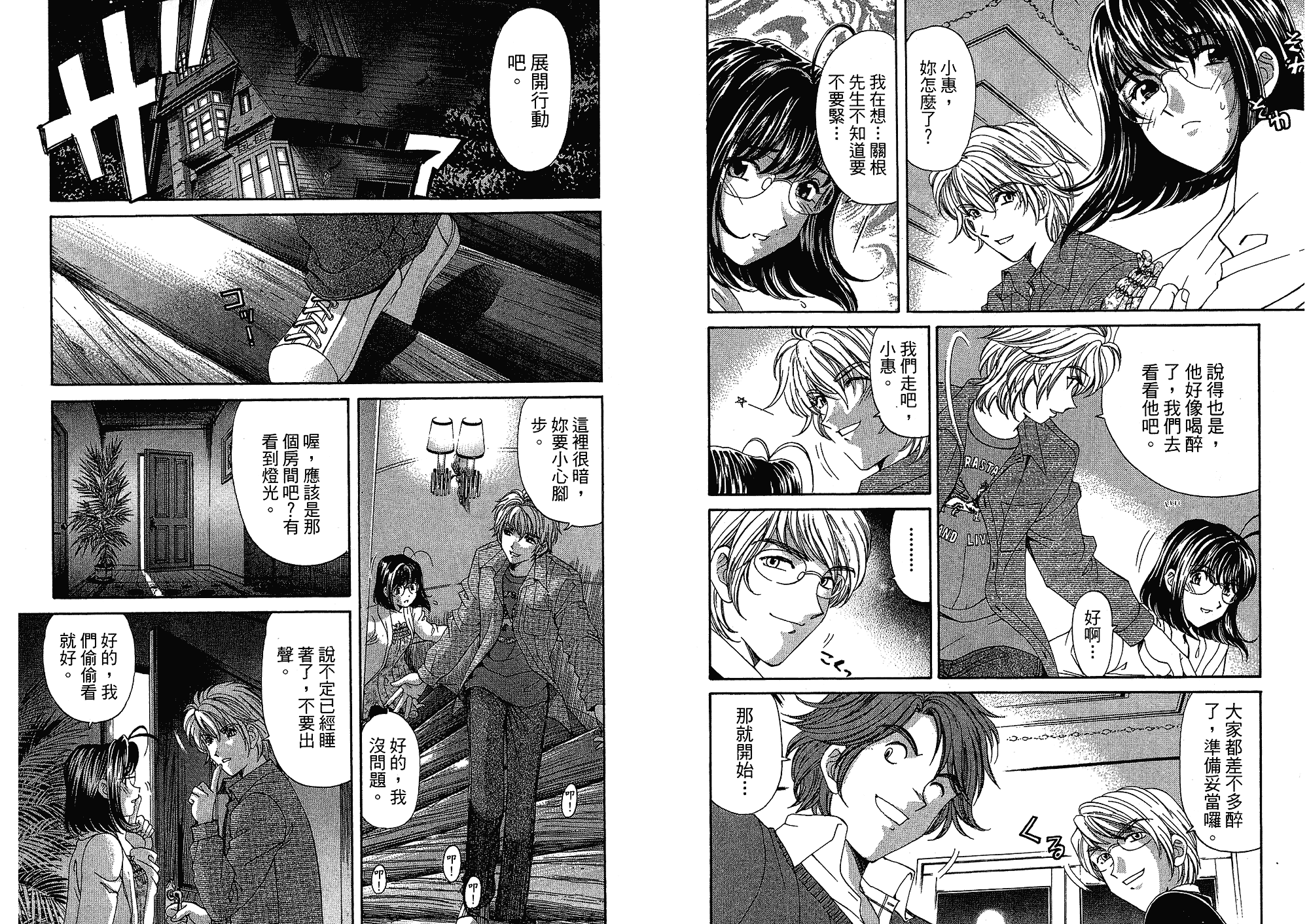 汉化版-[小林拓己] いつか勝ち組! 4_第4集