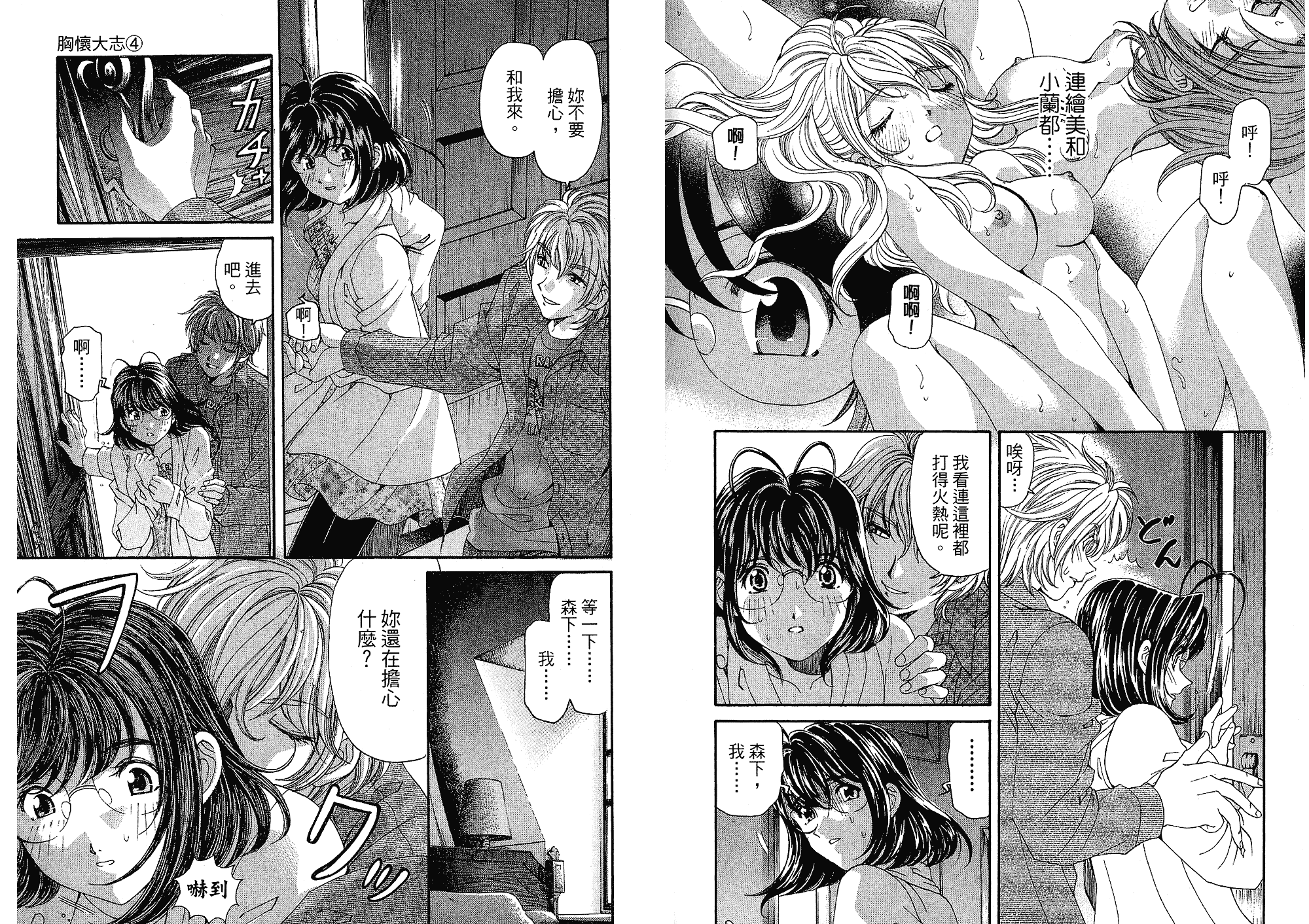 汉化版-[小林拓己] いつか勝ち組! 4_第4集
