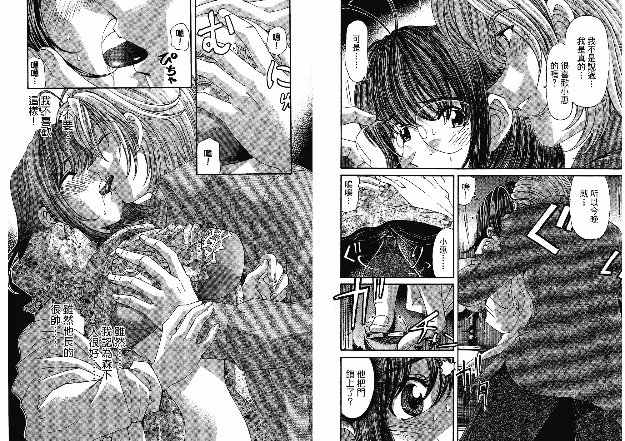 汉化版-[小林拓己] いつか勝ち組! 4_第4集