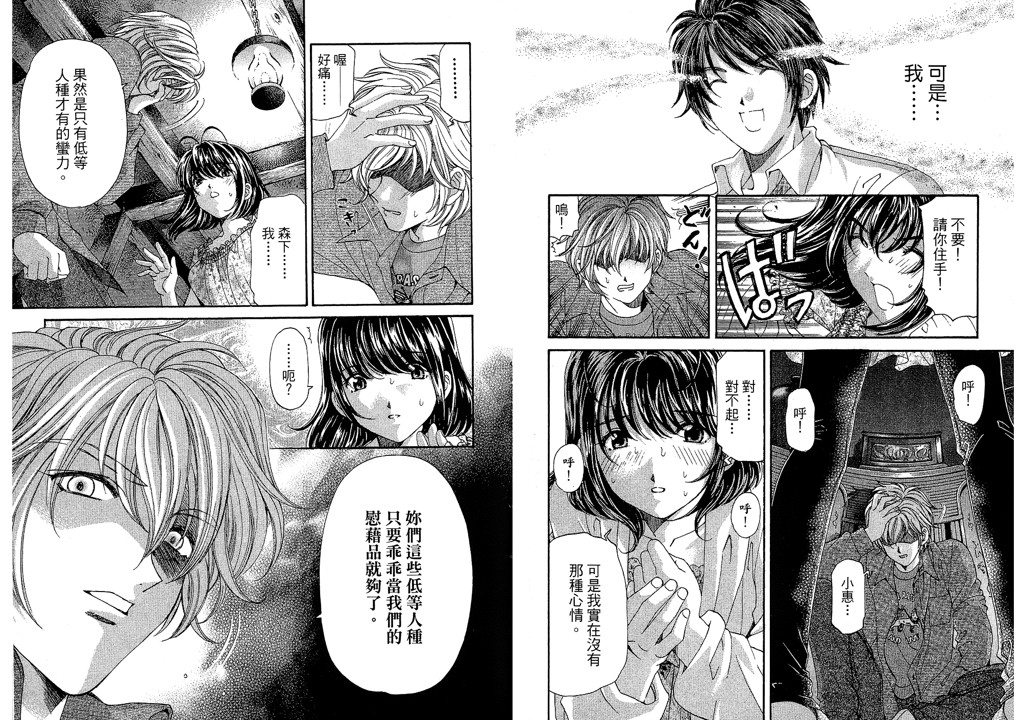 汉化版-[小林拓己] いつか勝ち組! 4_第4集