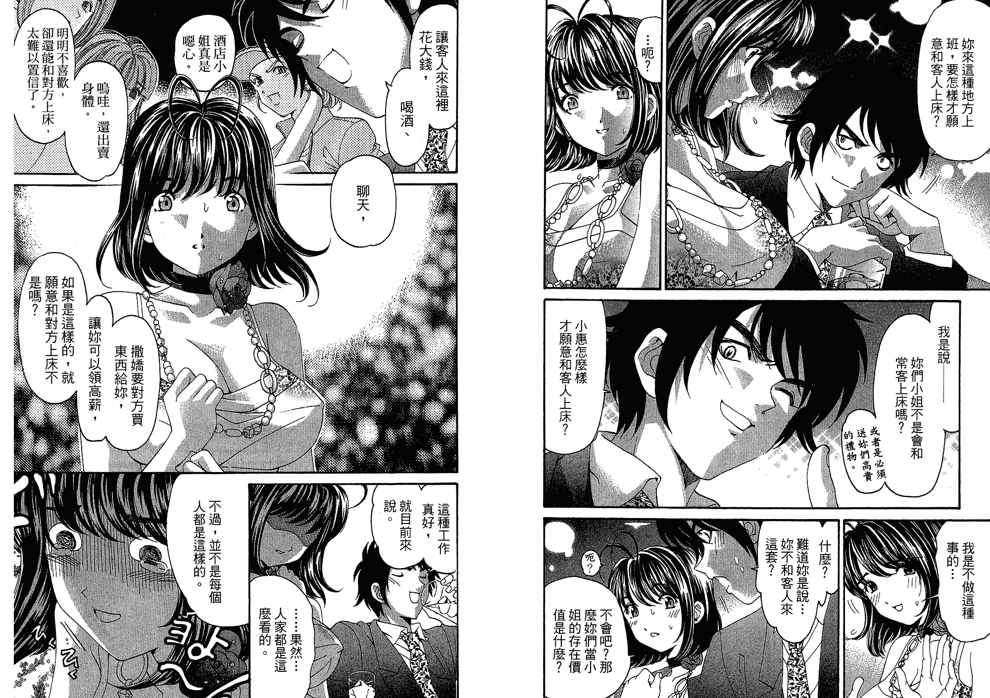 汉化版-[小林拓己] いつか勝ち組! 4_第1集