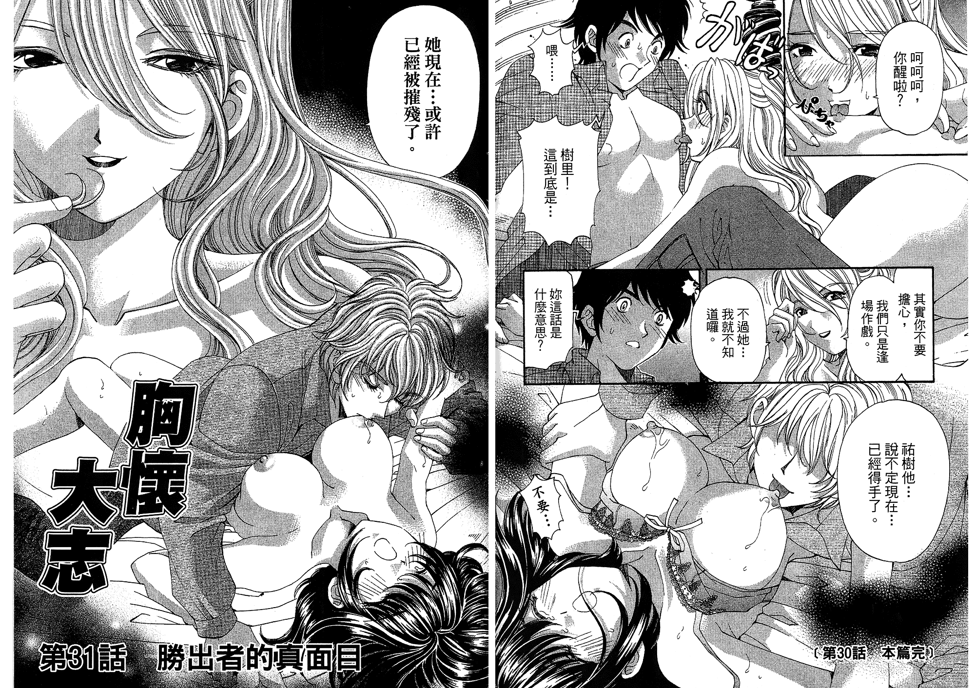 汉化版-[小林拓己] いつか勝ち組! 4_第4集