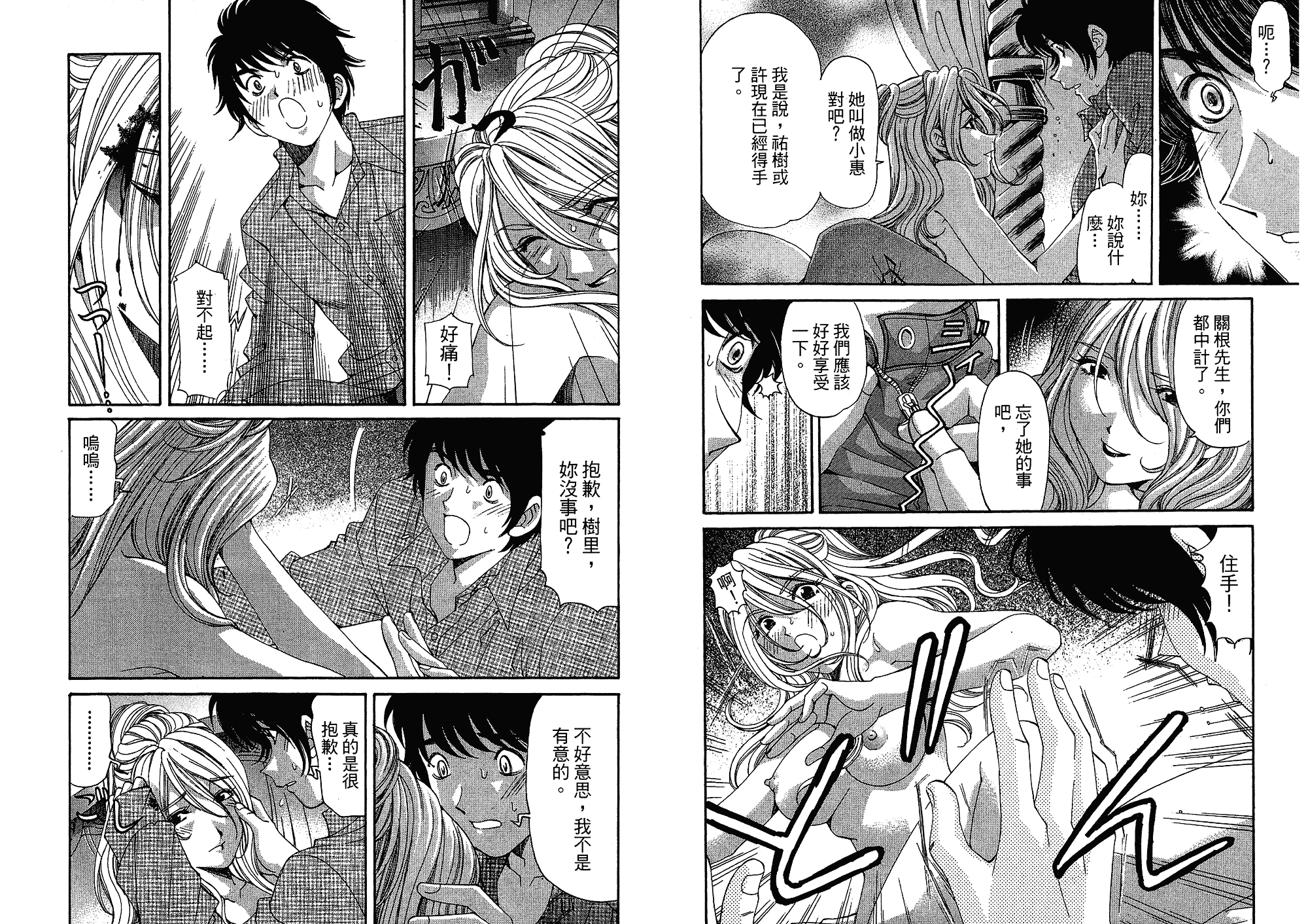 汉化版-[小林拓己] いつか勝ち組! 4_第4集