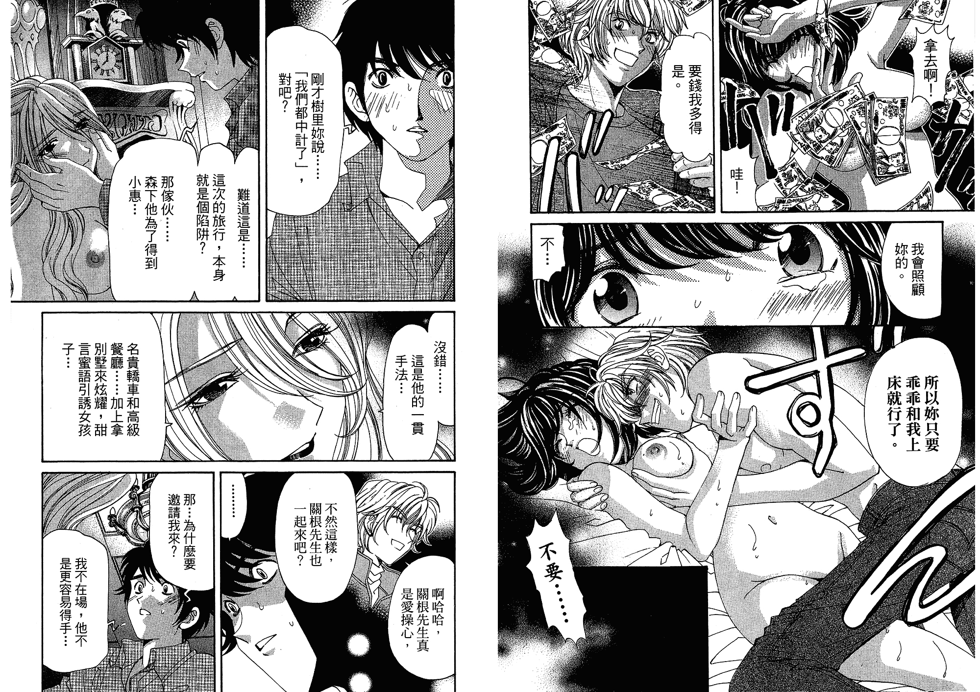汉化版-[小林拓己] いつか勝ち組! 4_第4集