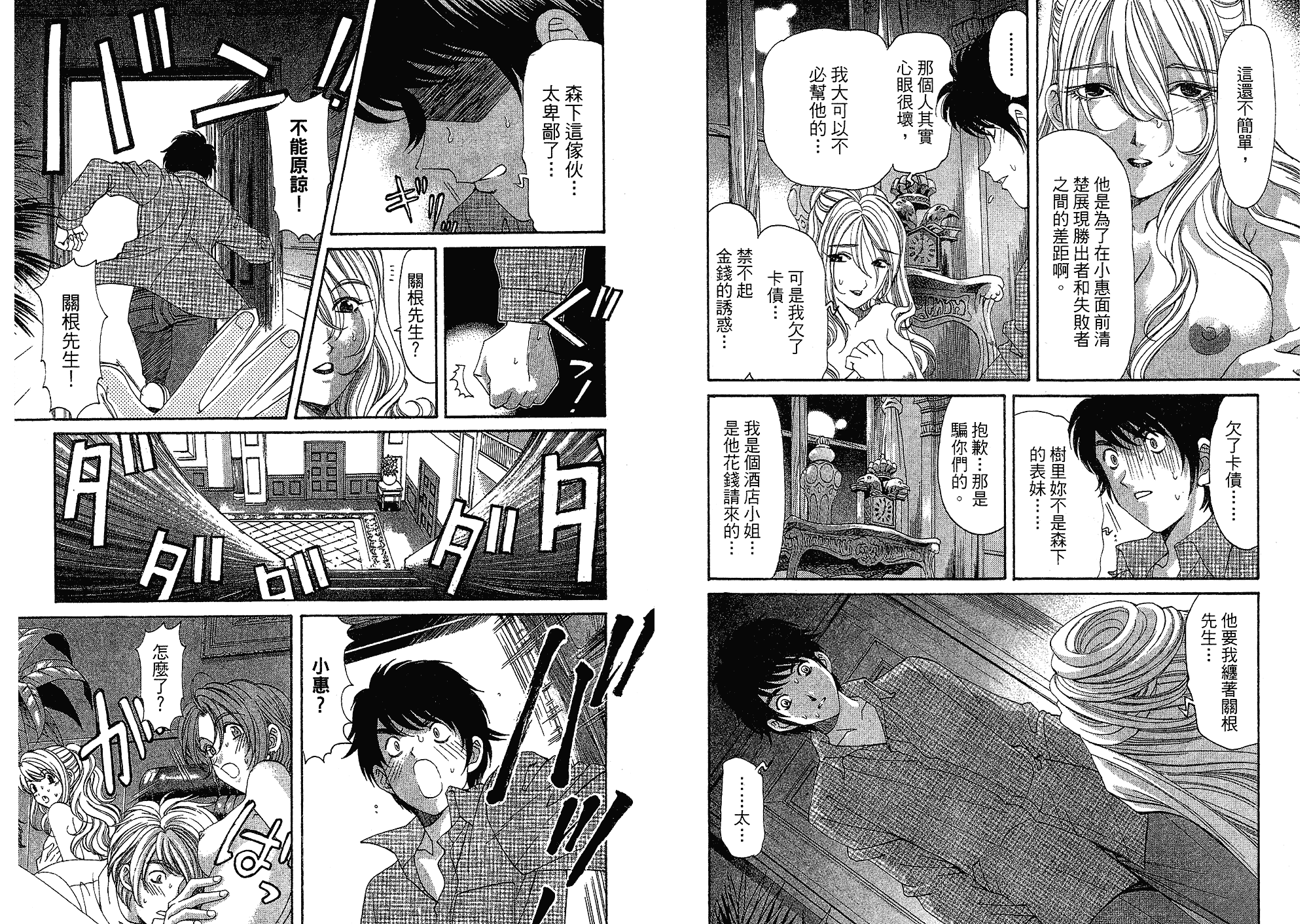 汉化版-[小林拓己] いつか勝ち組! 4_第4集