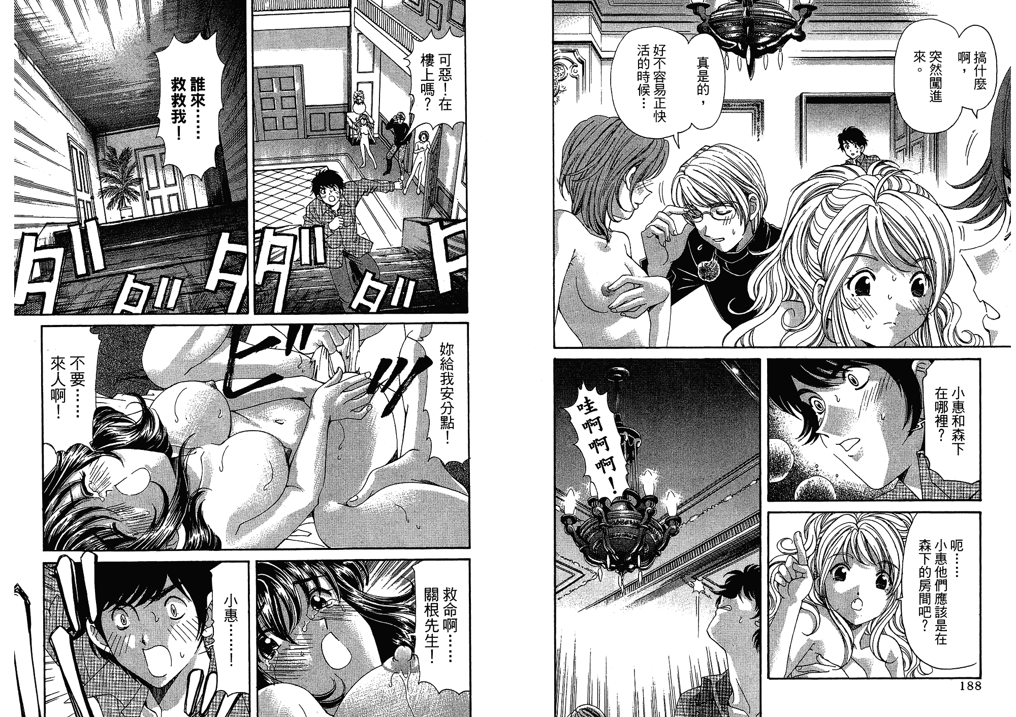 汉化版-[小林拓己] いつか勝ち組! 4_第4集