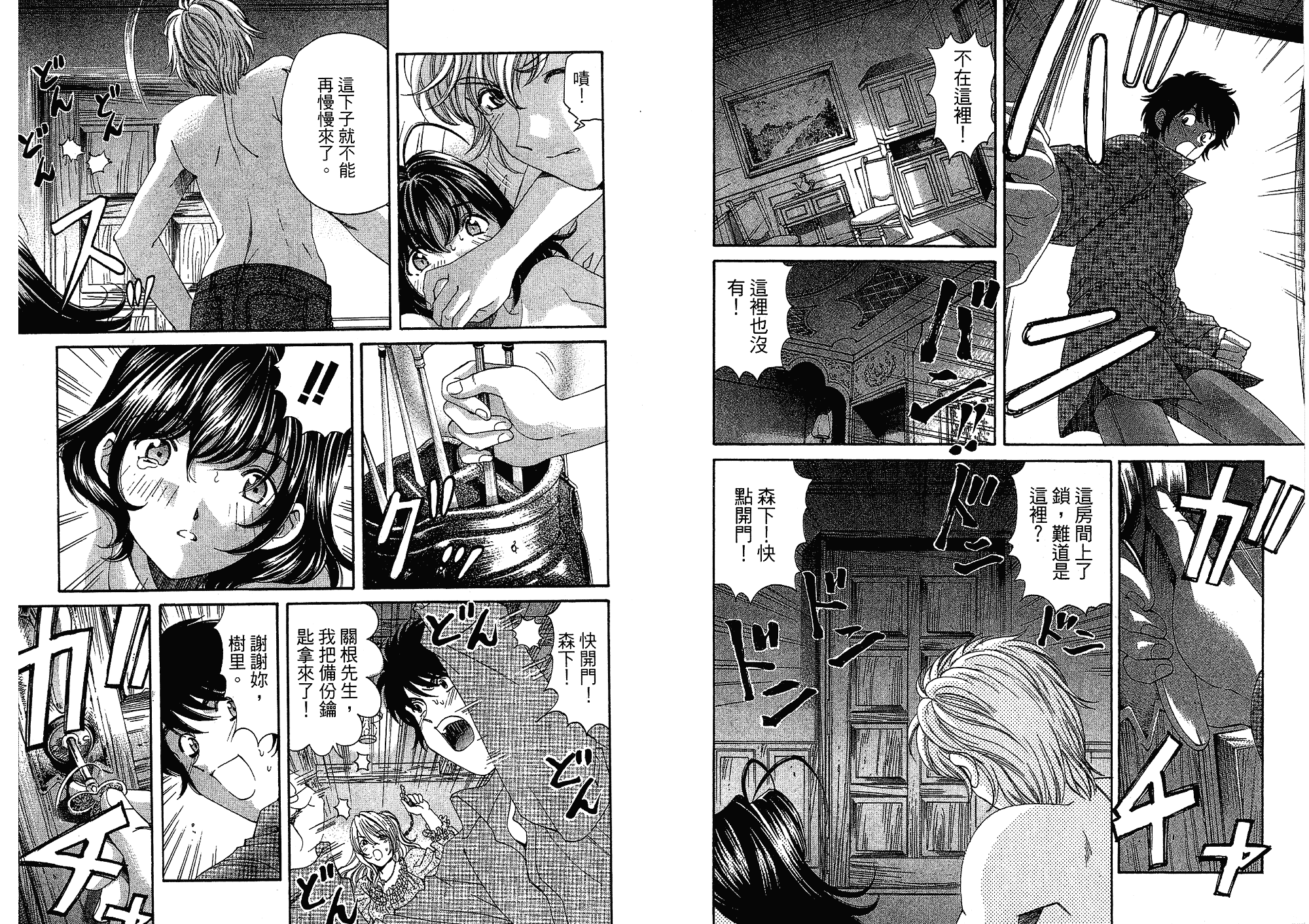 汉化版-[小林拓己] いつか勝ち組! 4_第4集