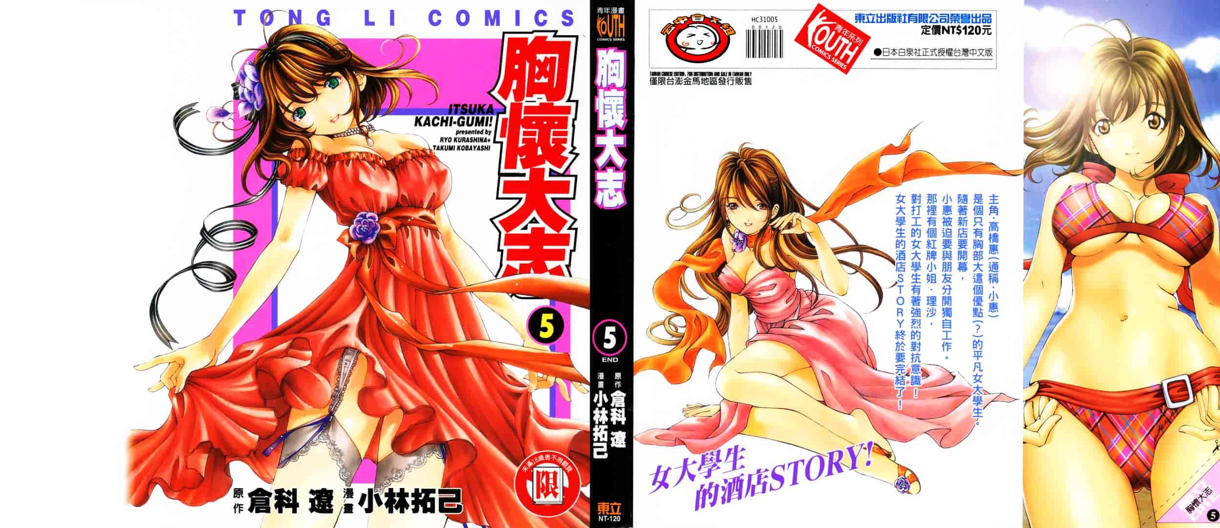 汉化版-[小林拓己] いつか勝ち組! 5_第1集