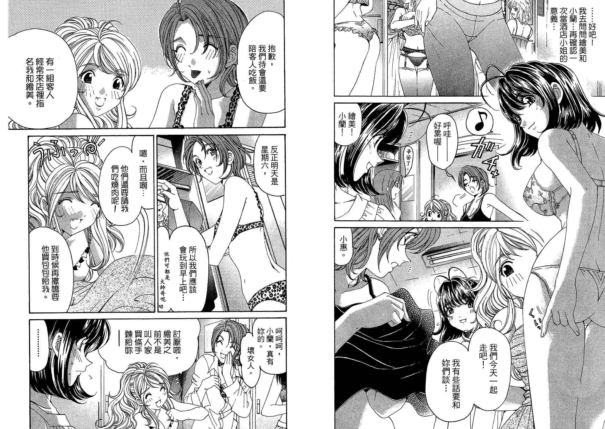 汉化版-[小林拓己] いつか勝ち組! 5_第1集