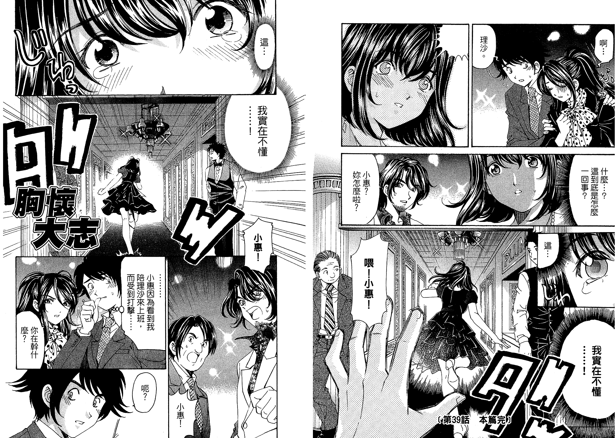 汉化版-[小林拓己] いつか勝ち組! 5_第4集