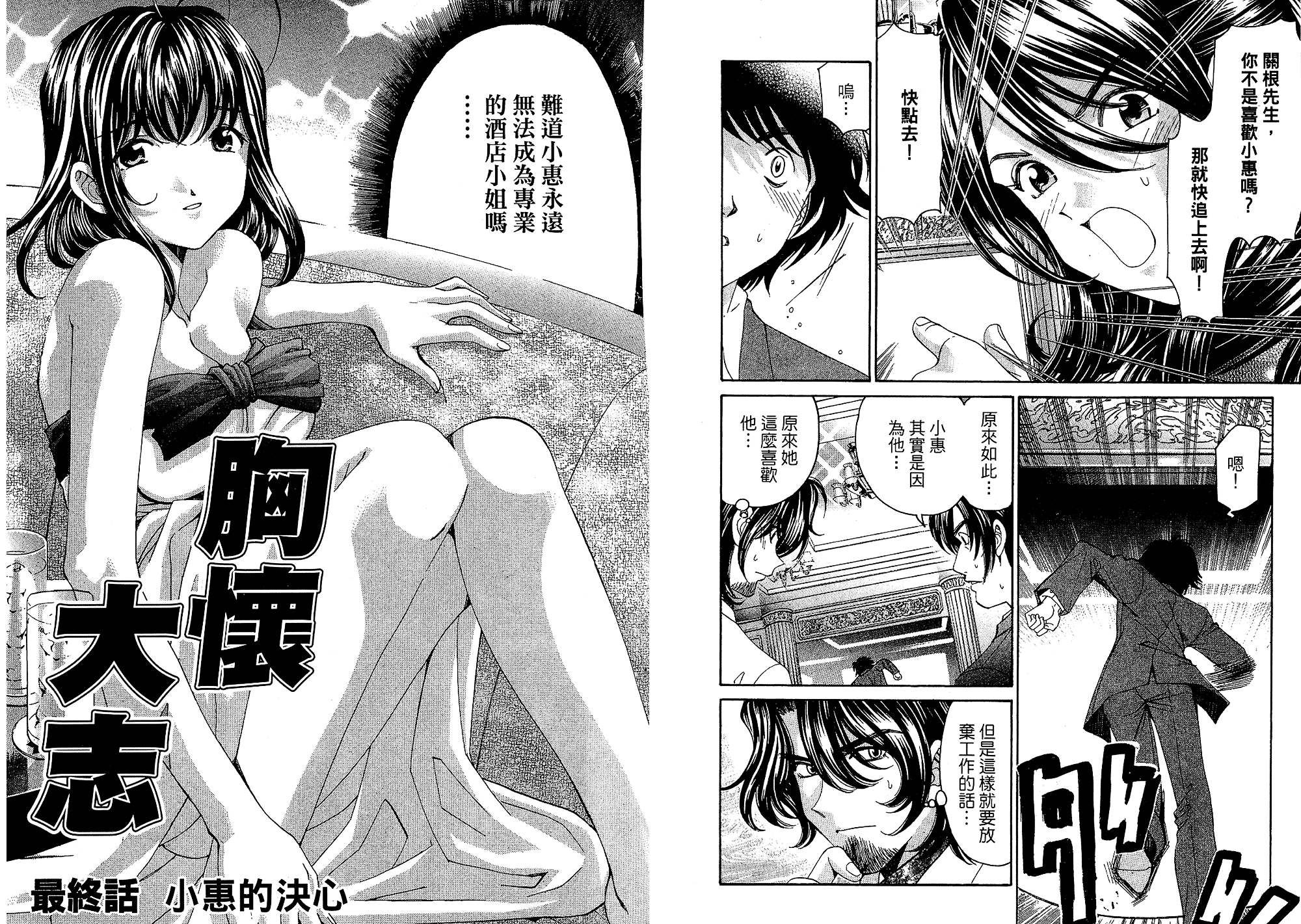 汉化版-[小林拓己] いつか勝ち組! 5_第5集