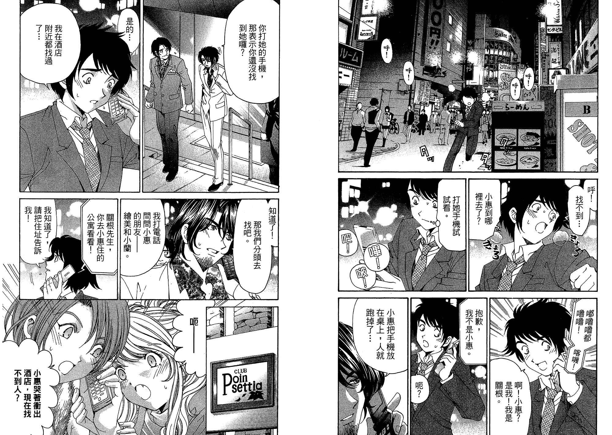 汉化版-[小林拓己] いつか勝ち組! 5_第5集