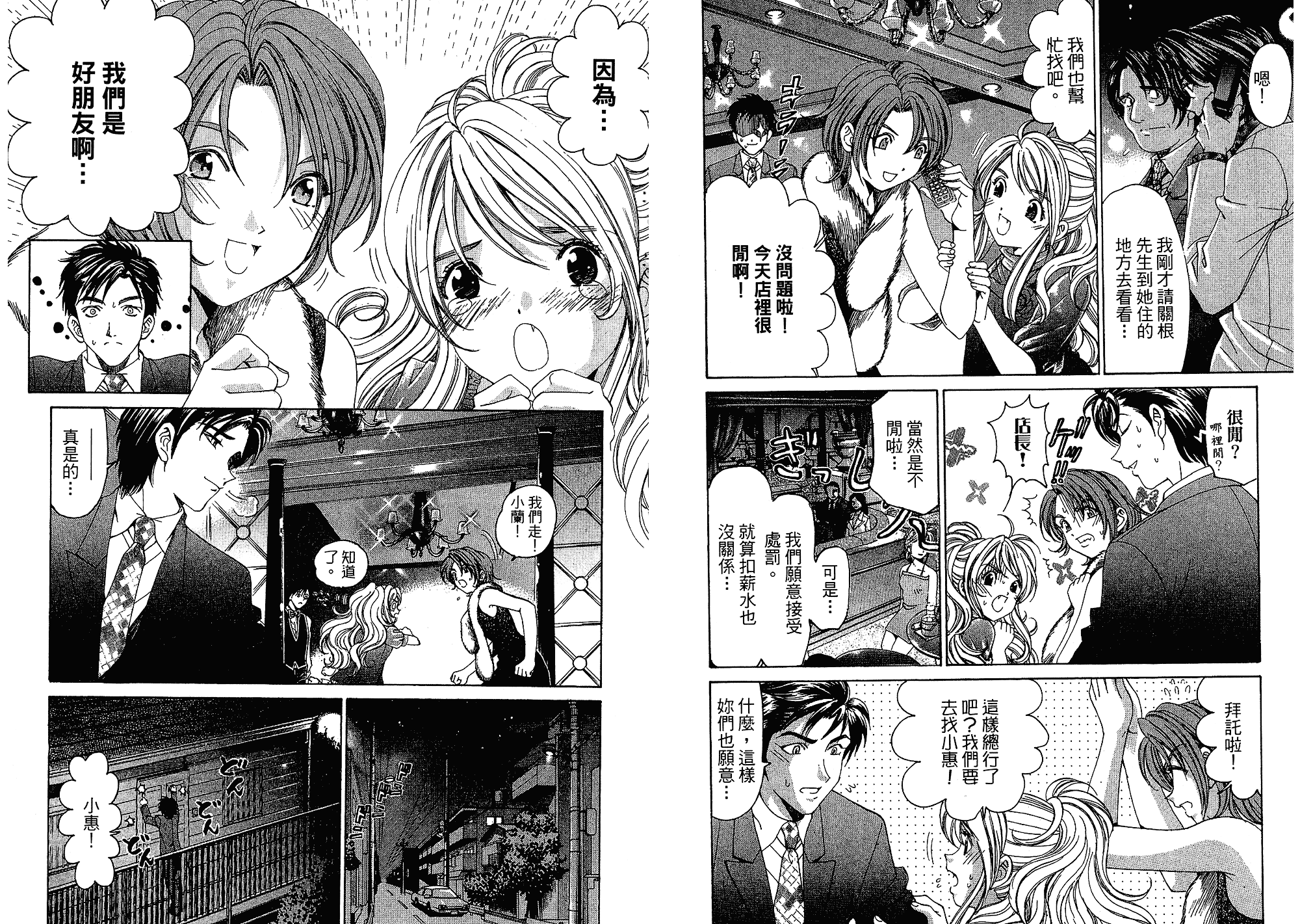 汉化版-[小林拓己] いつか勝ち組! 5_第5集