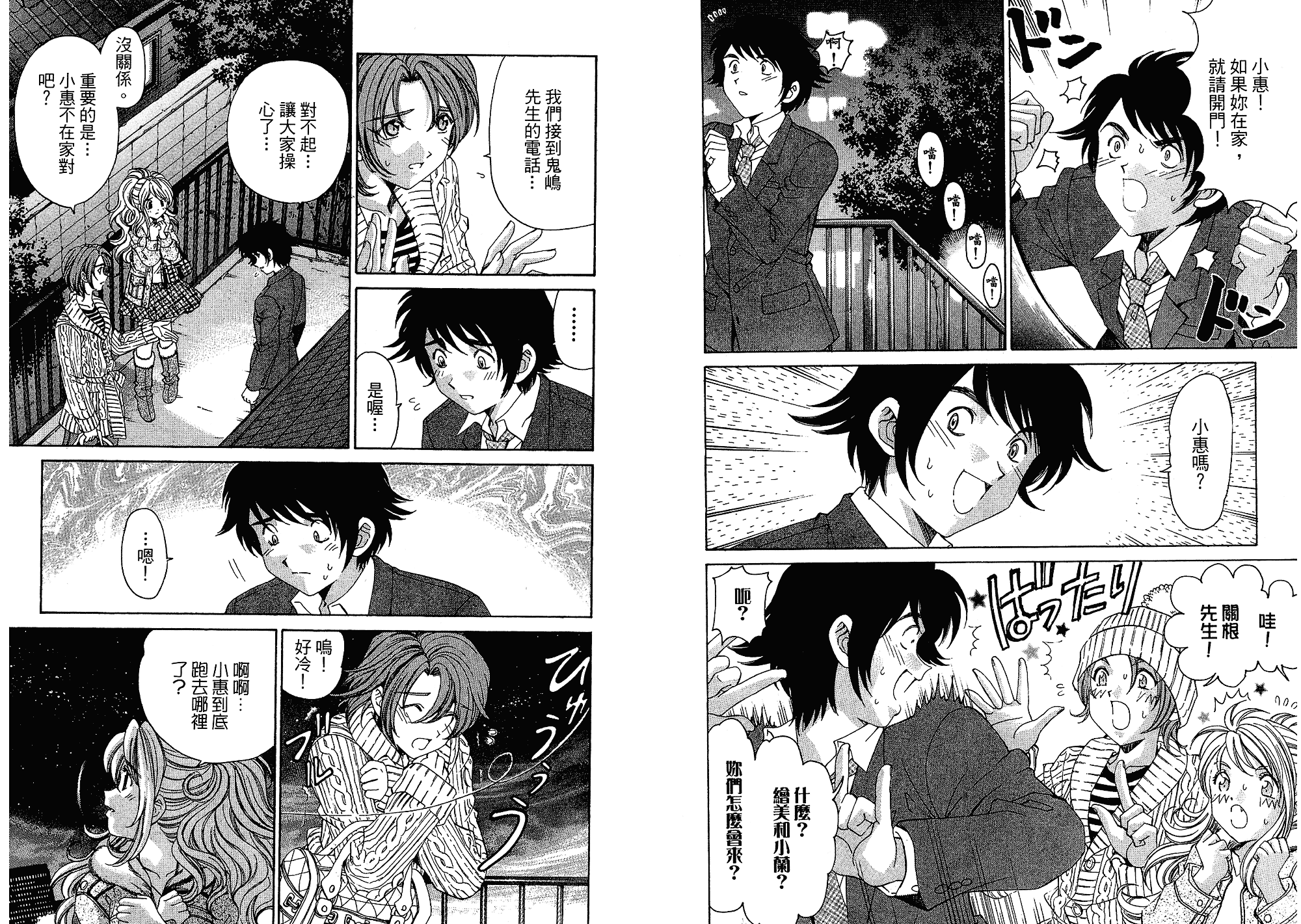 汉化版-[小林拓己] いつか勝ち組! 5_第5集