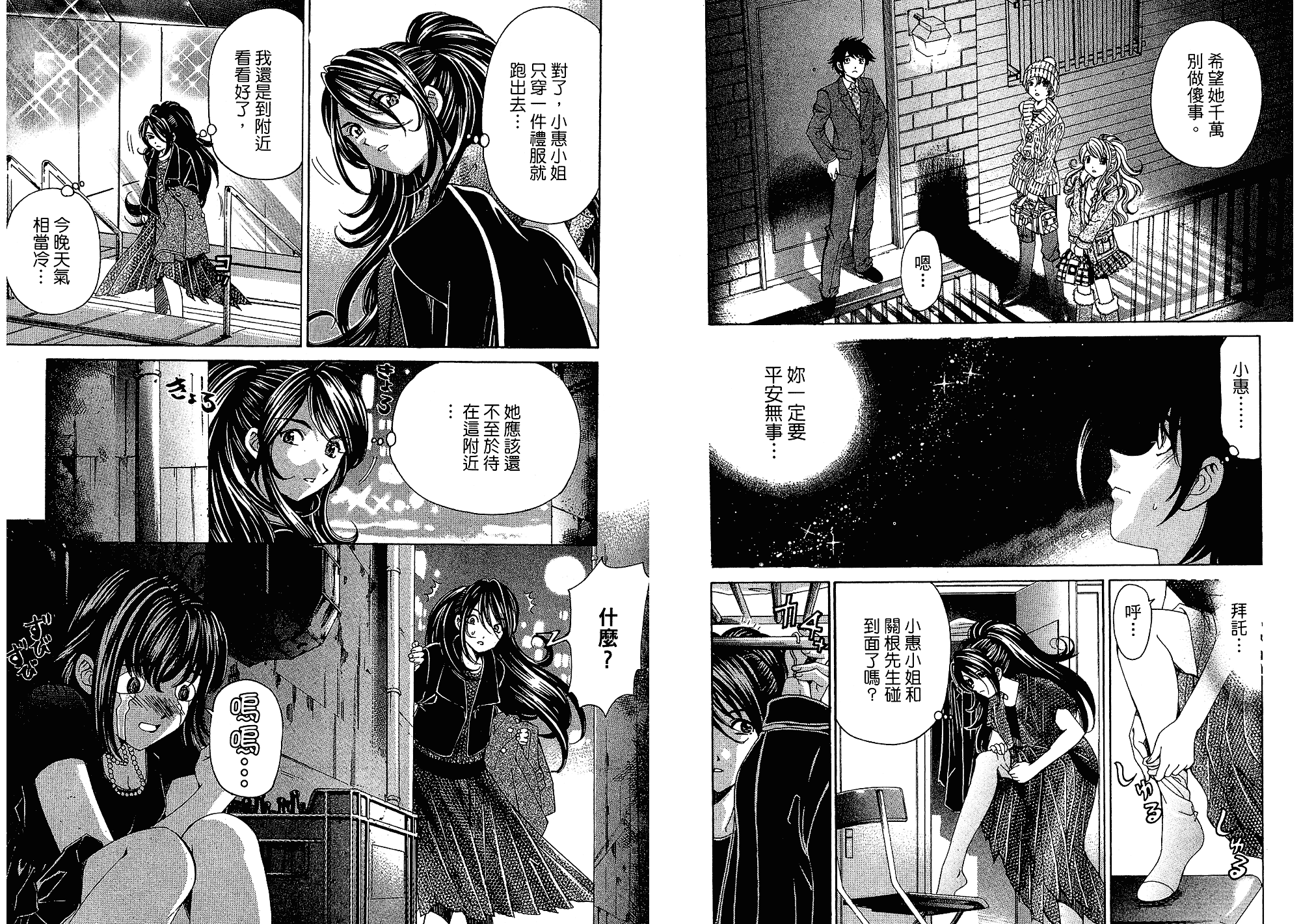 汉化版-[小林拓己] いつか勝ち組! 5_第5集