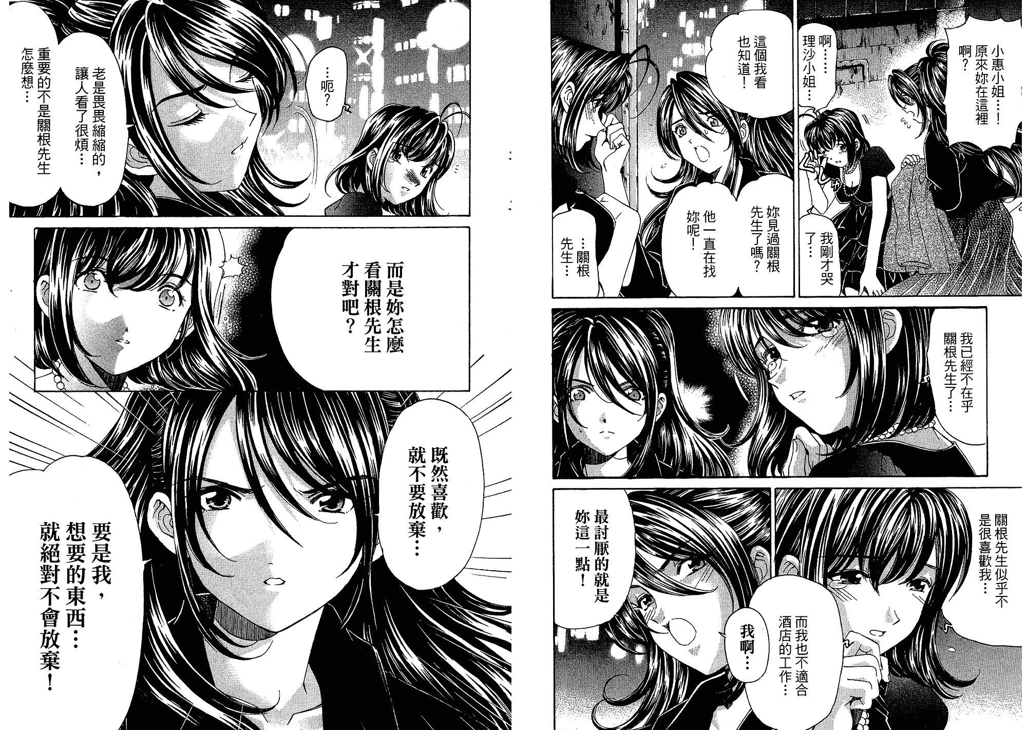汉化版-[小林拓己] いつか勝ち組! 5_第5集
