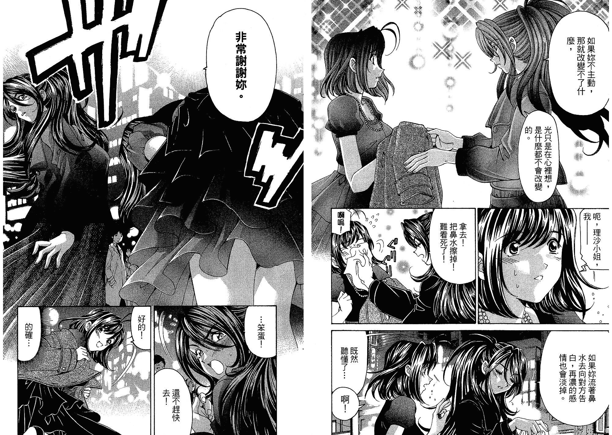 汉化版-[小林拓己] いつか勝ち組! 5_第5集