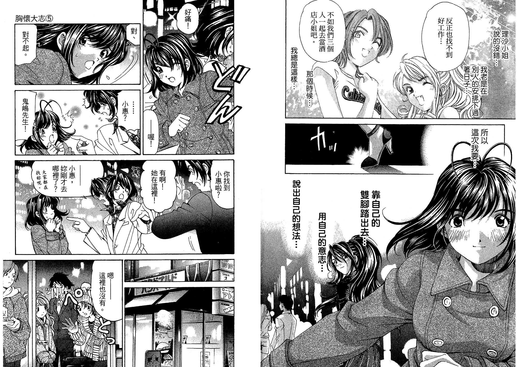 汉化版-[小林拓己] いつか勝ち組! 5_第5集