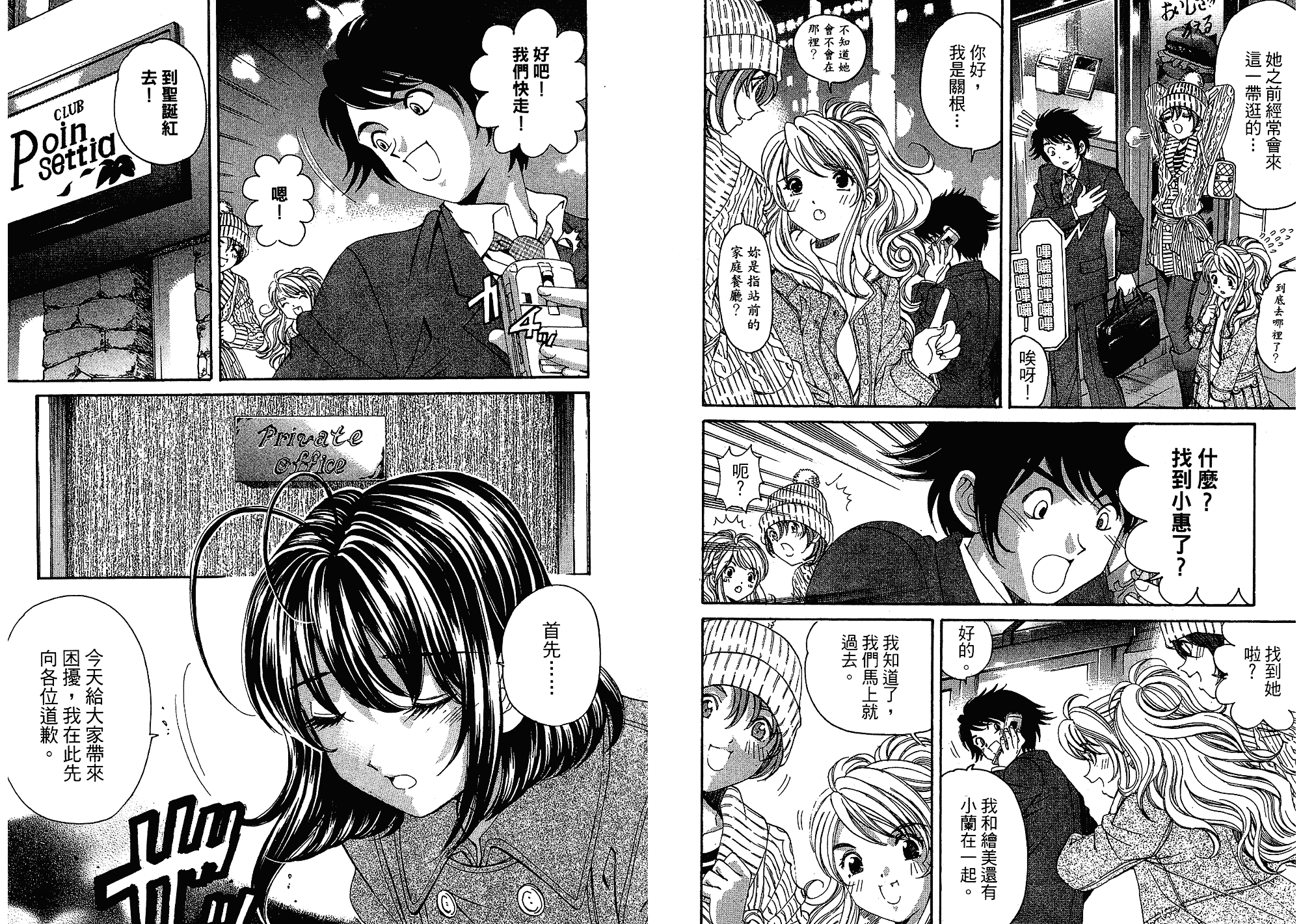 汉化版-[小林拓己] いつか勝ち組! 5_第5集