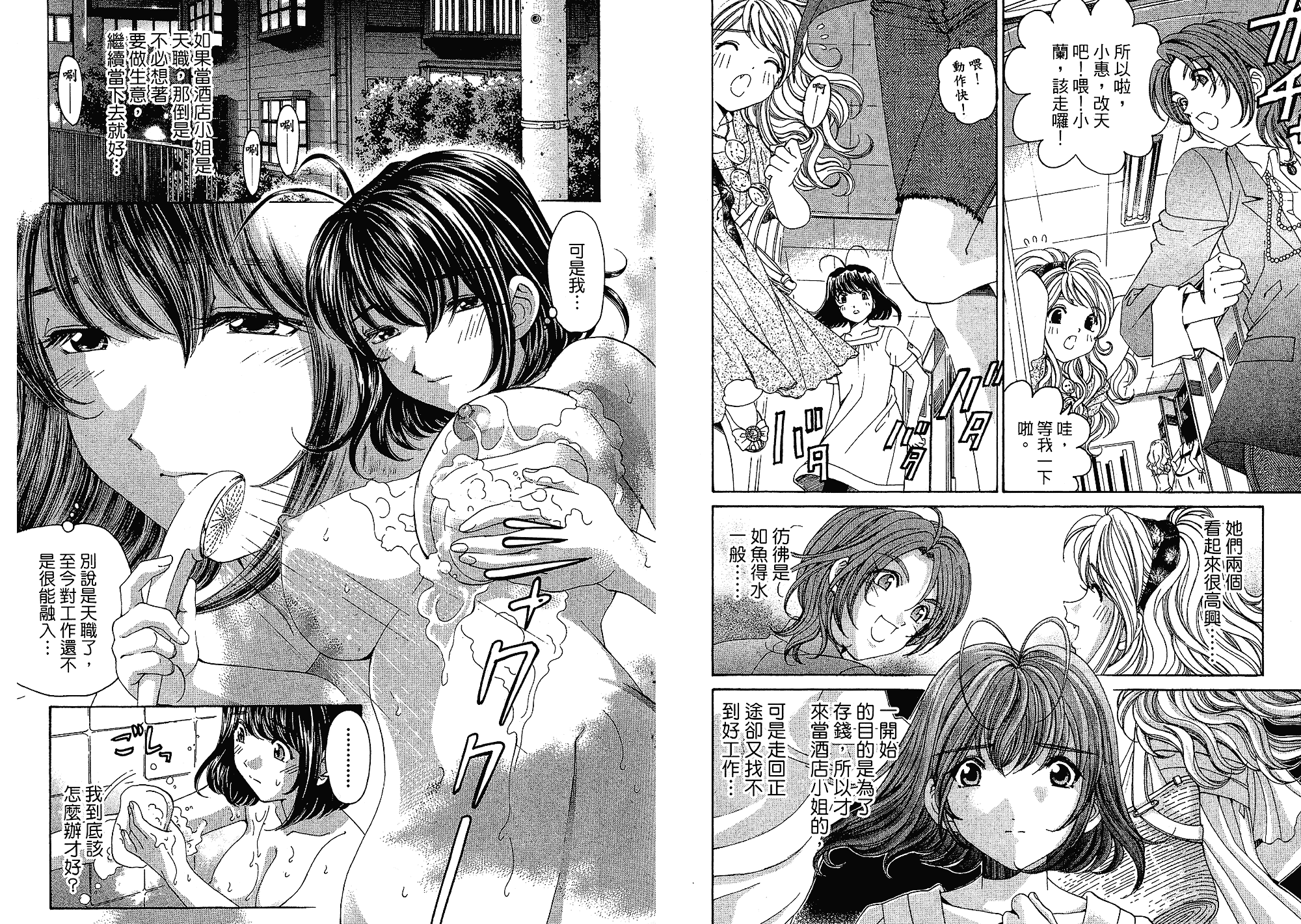 汉化版-[小林拓己] いつか勝ち組! 5_第1集