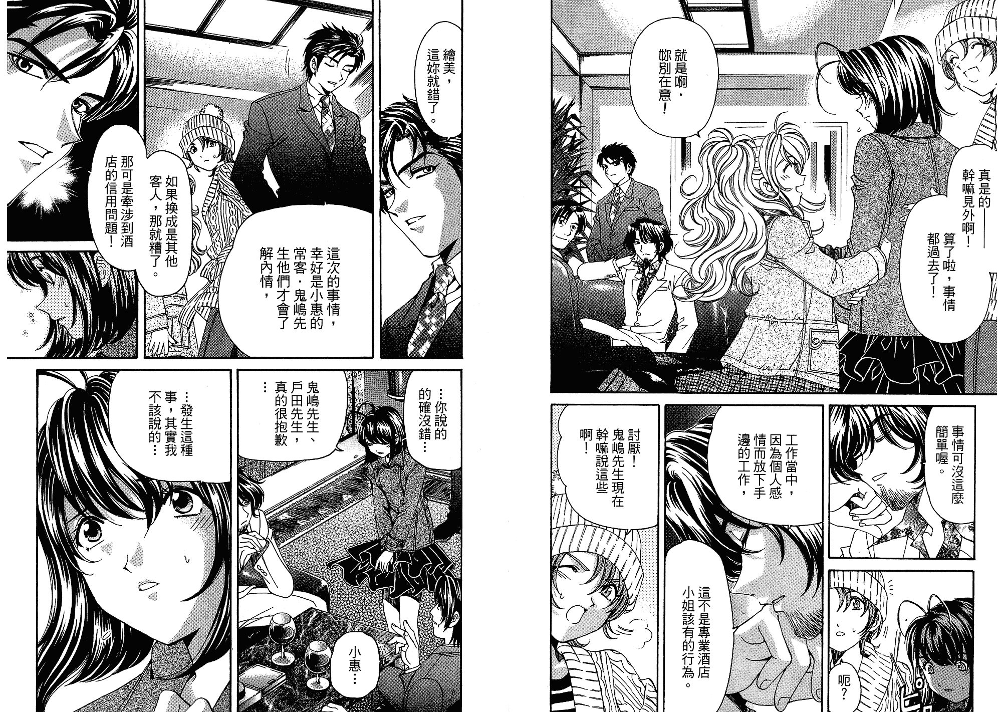 汉化版-[小林拓己] いつか勝ち組! 5_第5集