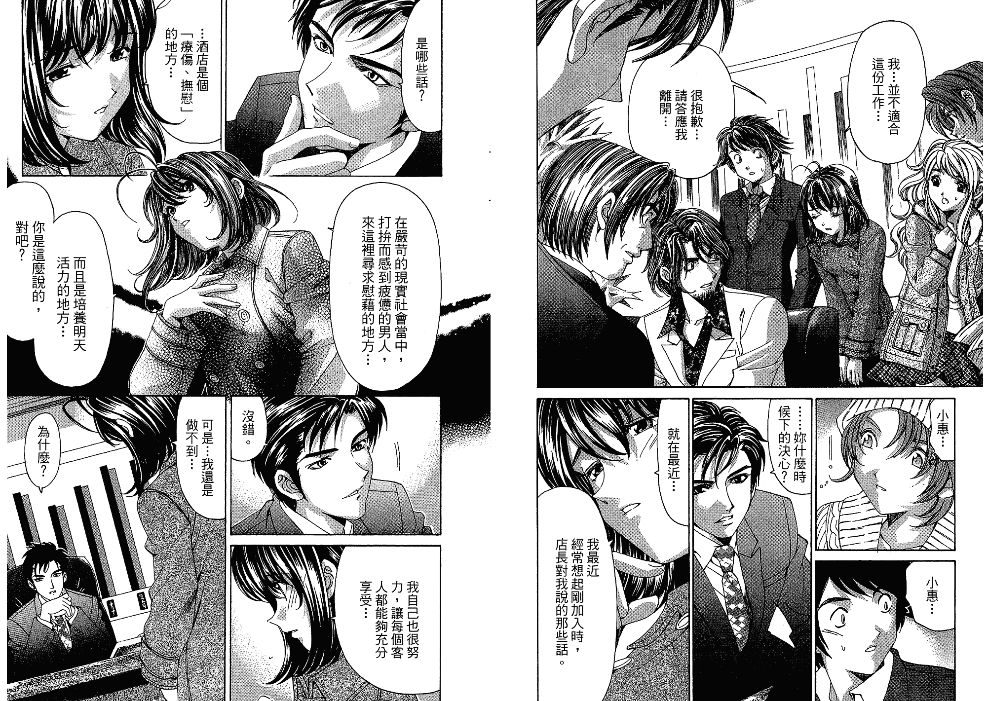 汉化版-[小林拓己] いつか勝ち組! 5_第5集