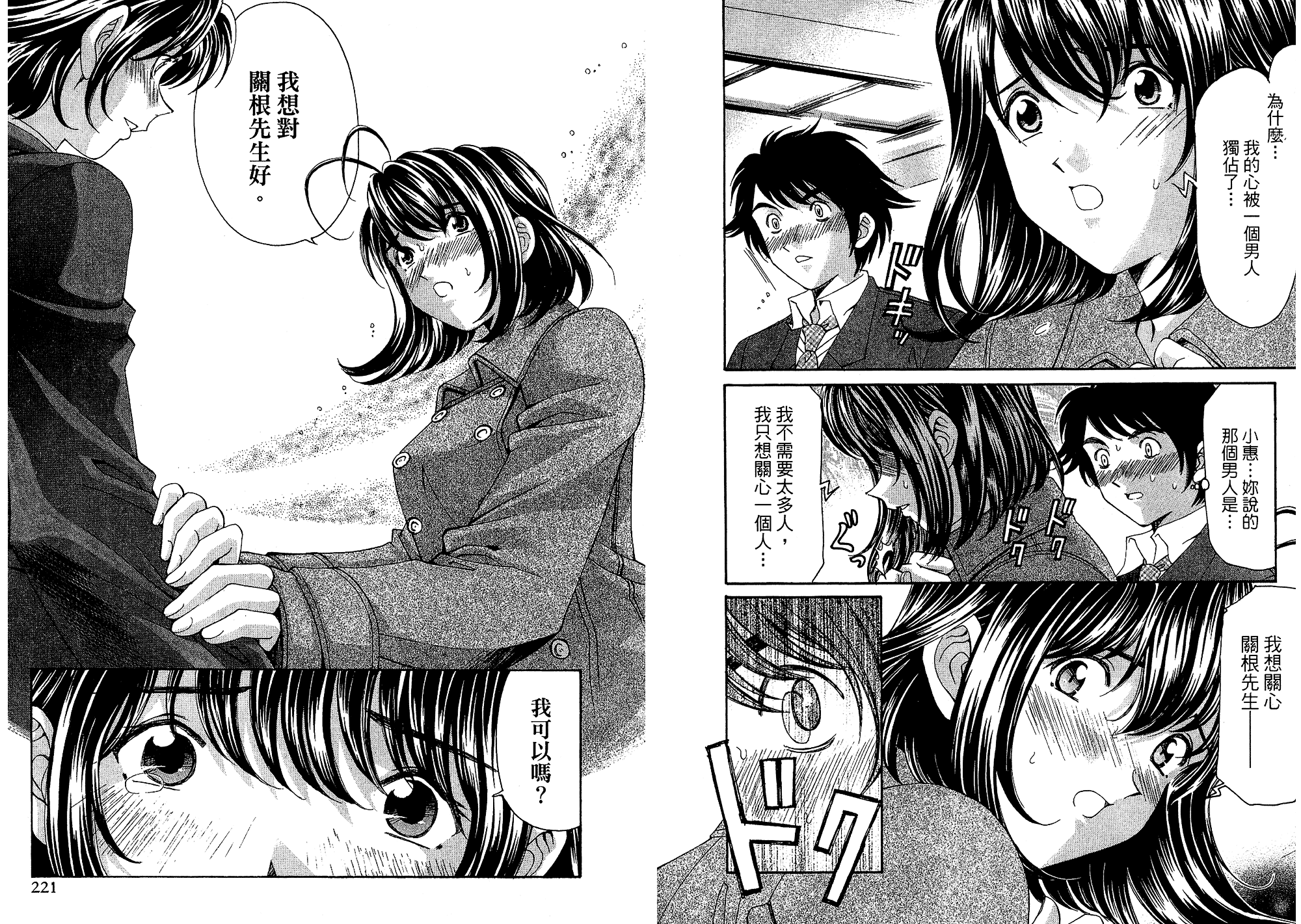 汉化版-[小林拓己] いつか勝ち組! 5_第5集