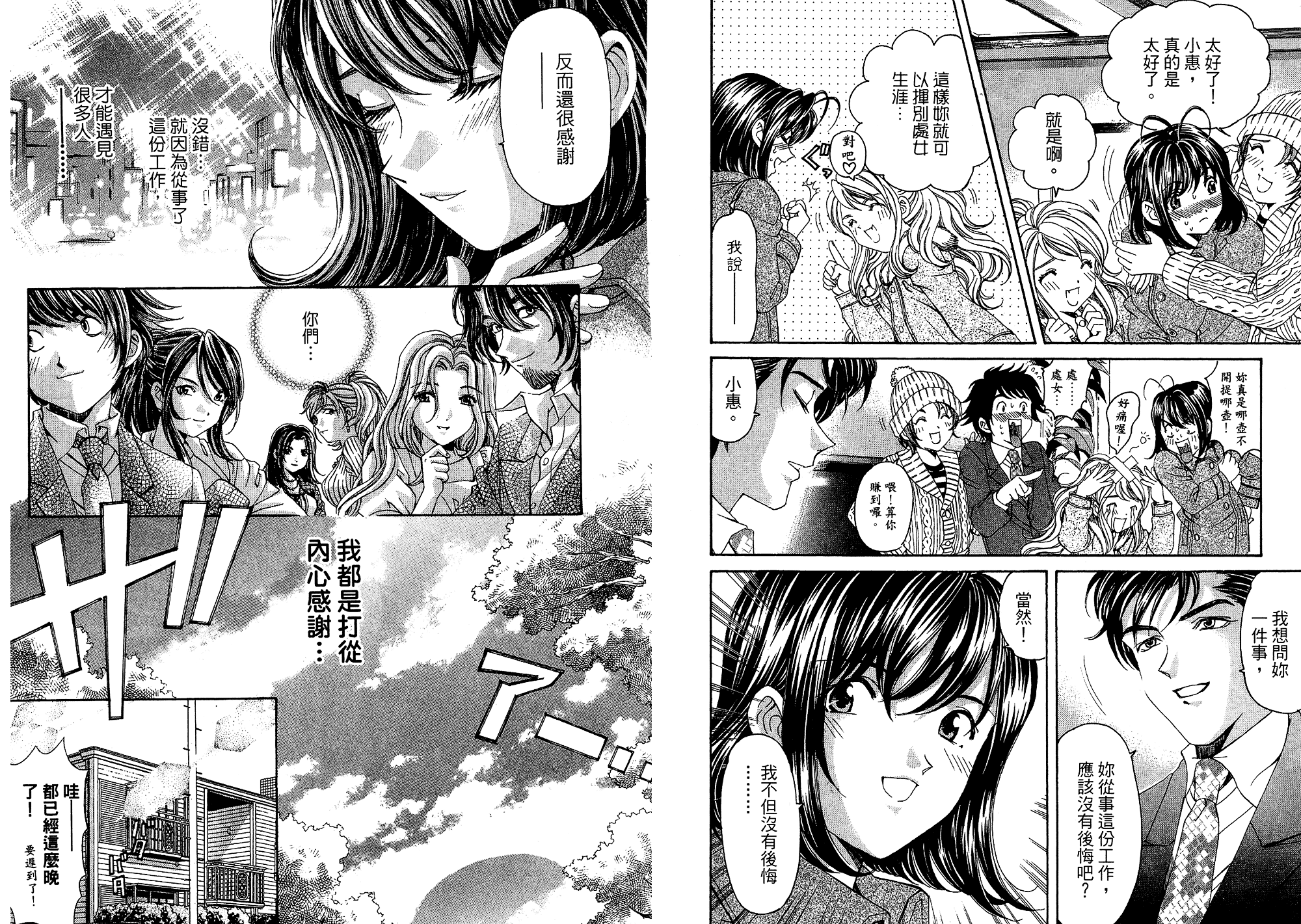 汉化版-[小林拓己] いつか勝ち組! 5_第5集
