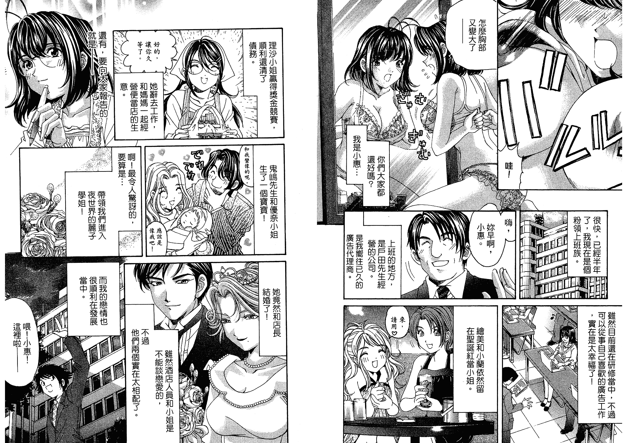 汉化版-[小林拓己] いつか勝ち組! 5_第5集