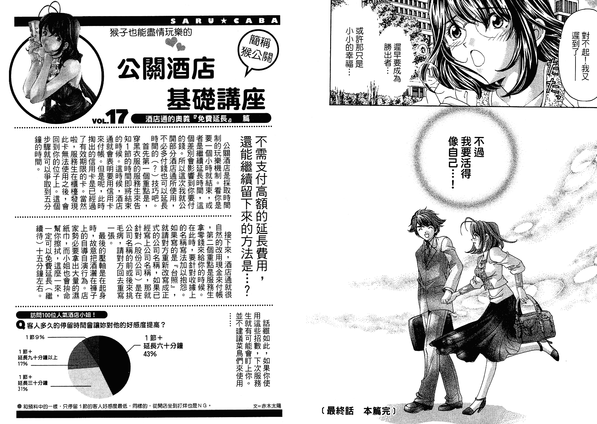 汉化版-[小林拓己] いつか勝ち組! 5_第5集