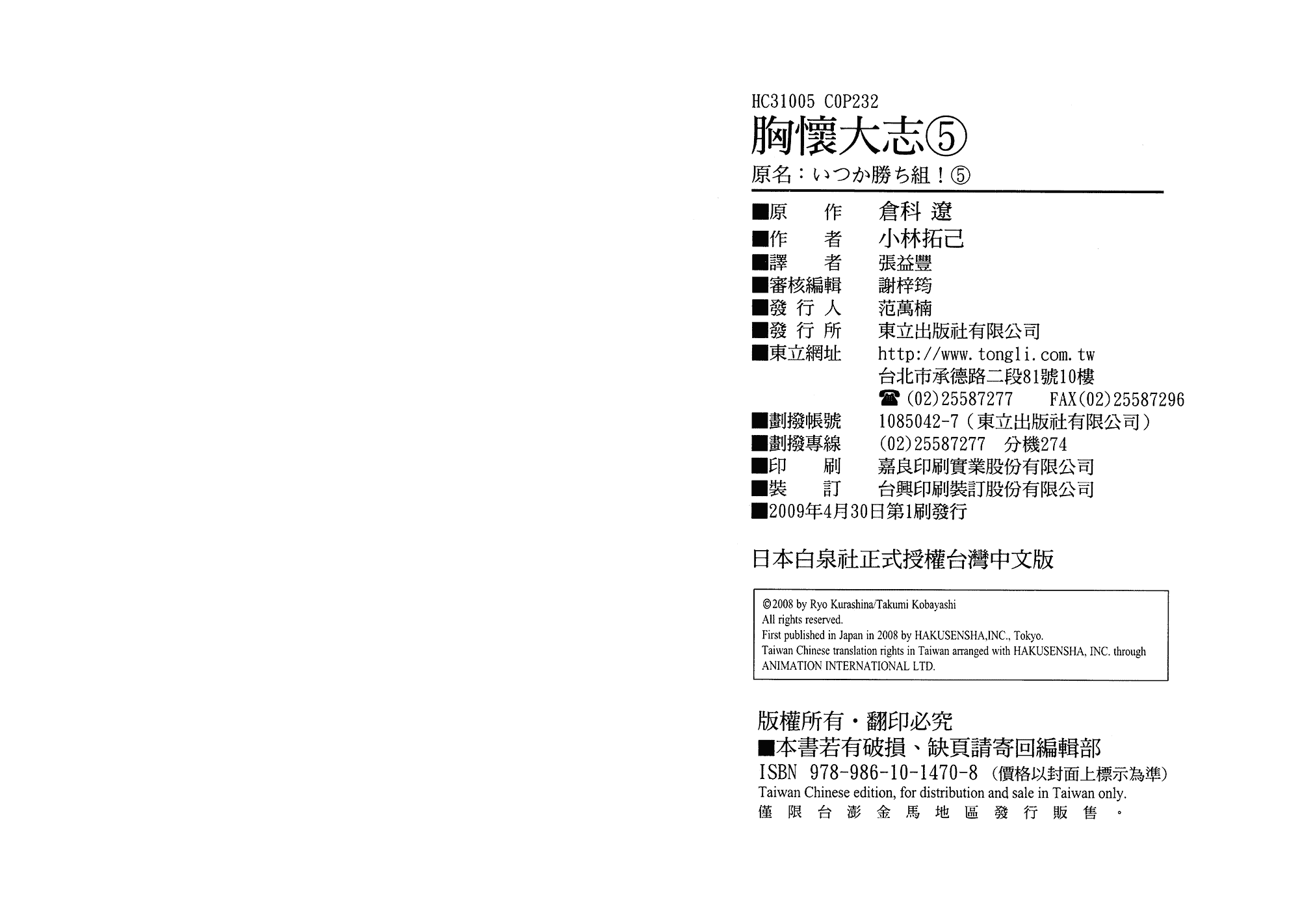 汉化版-[小林拓己] いつか勝ち組! 5_第5集