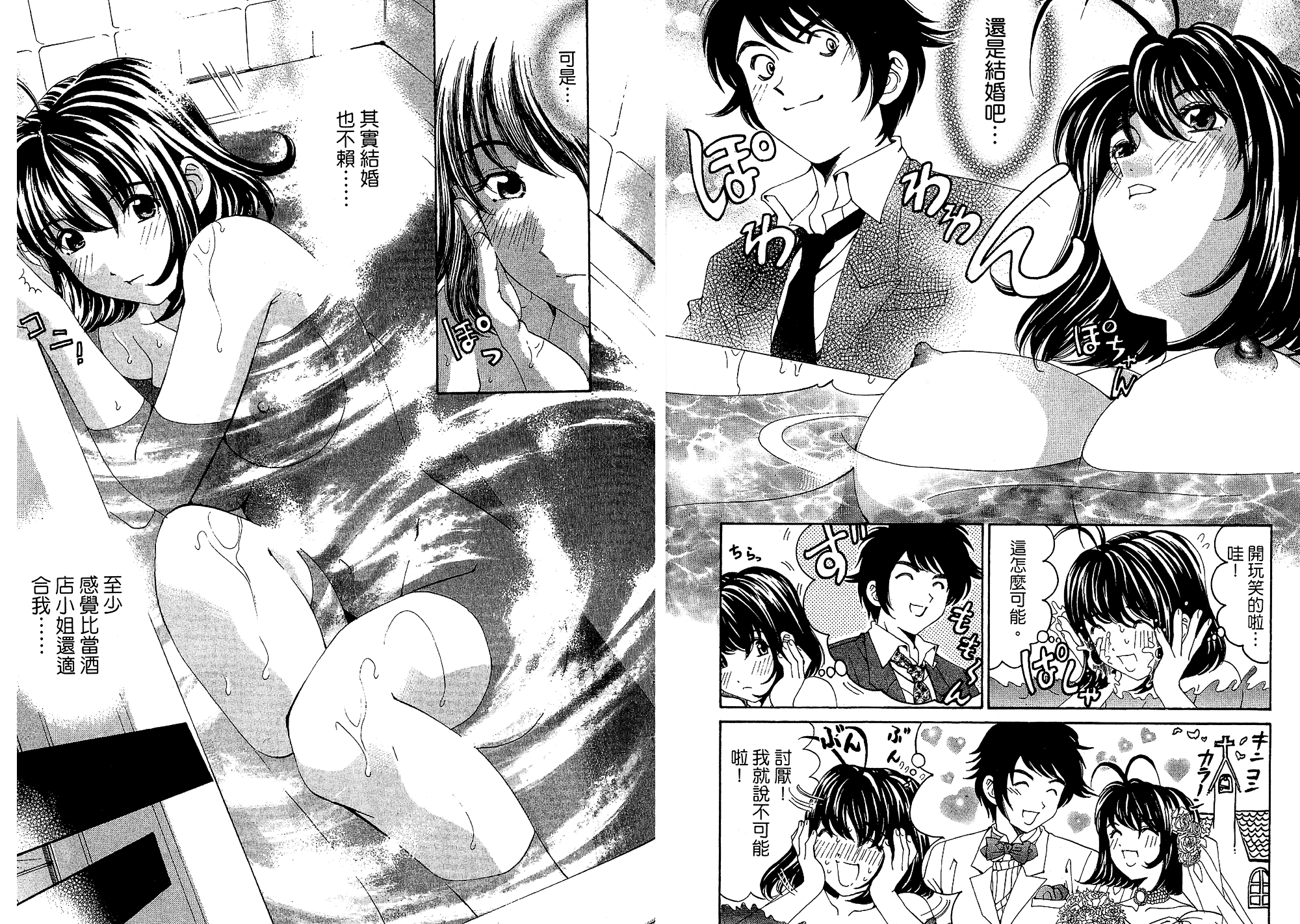 汉化版-[小林拓己] いつか勝ち組! 5_第1集