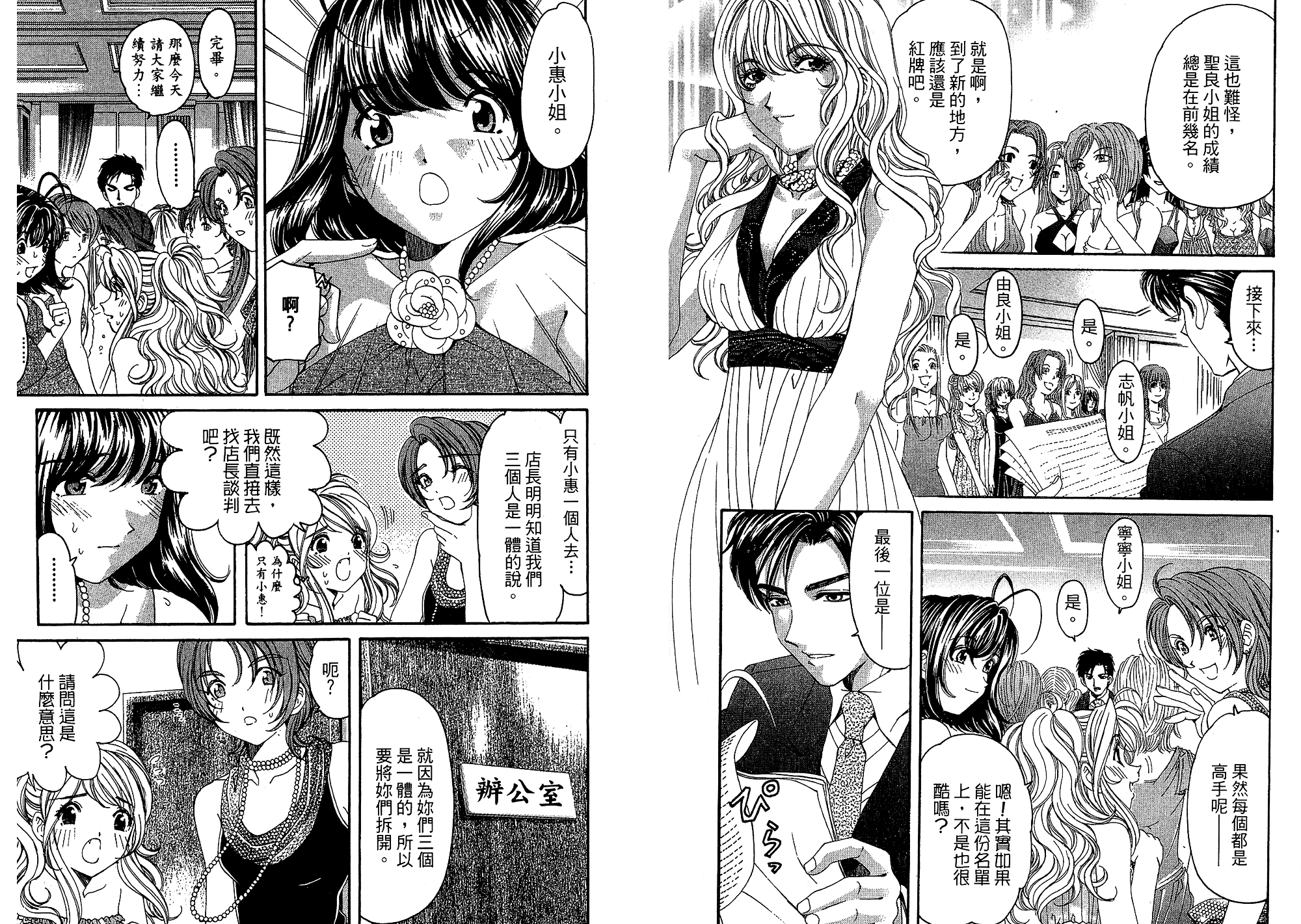 汉化版-[小林拓己] いつか勝ち組! 5_第1集
